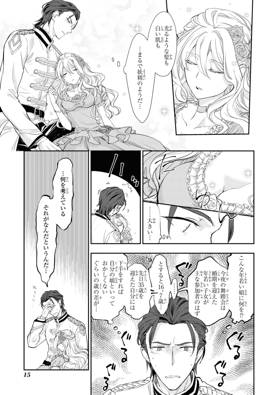 昨今のシンデレラは靴を落とさない。 第1.1話 - Page 11