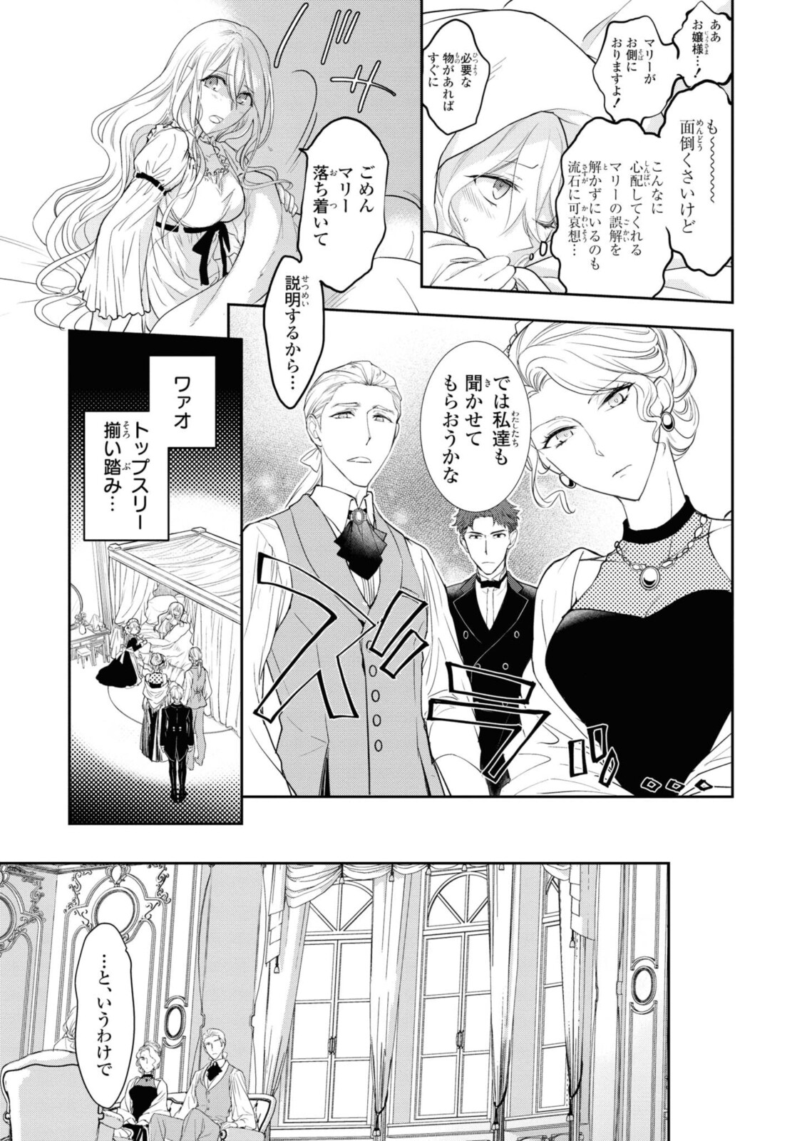 昨今のシンデレラは靴を落とさない。 第1.2話 - Page 10