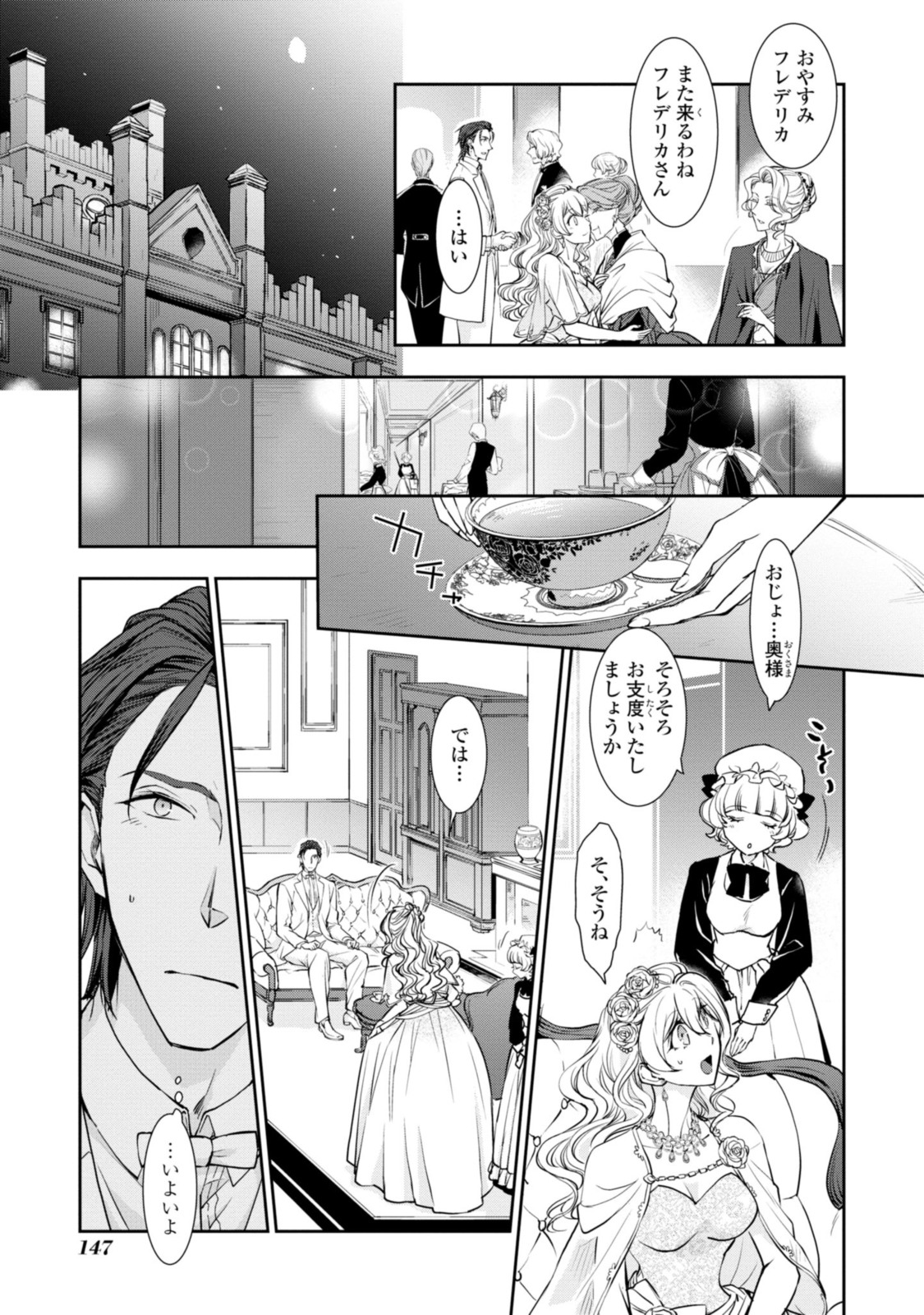 昨今のシンデレラは靴を落とさない。 第10.1話 - Page 3