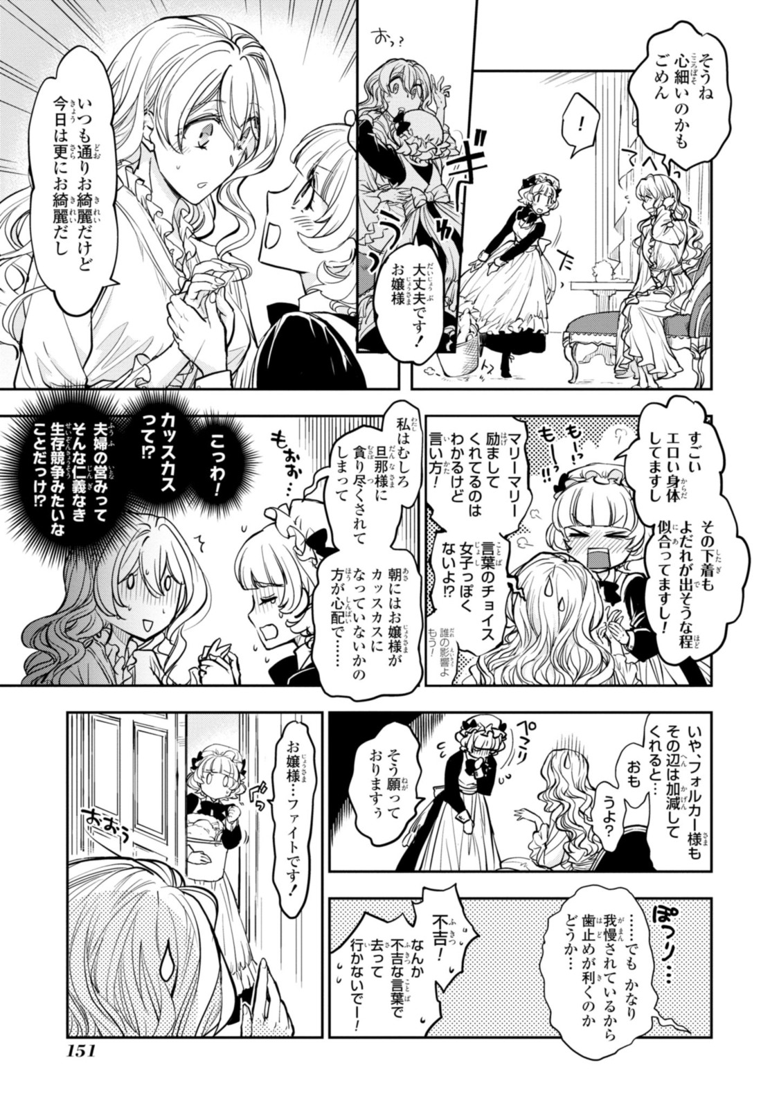 昨今のシンデレラは靴を落とさない。 第10.1話 - Page 7