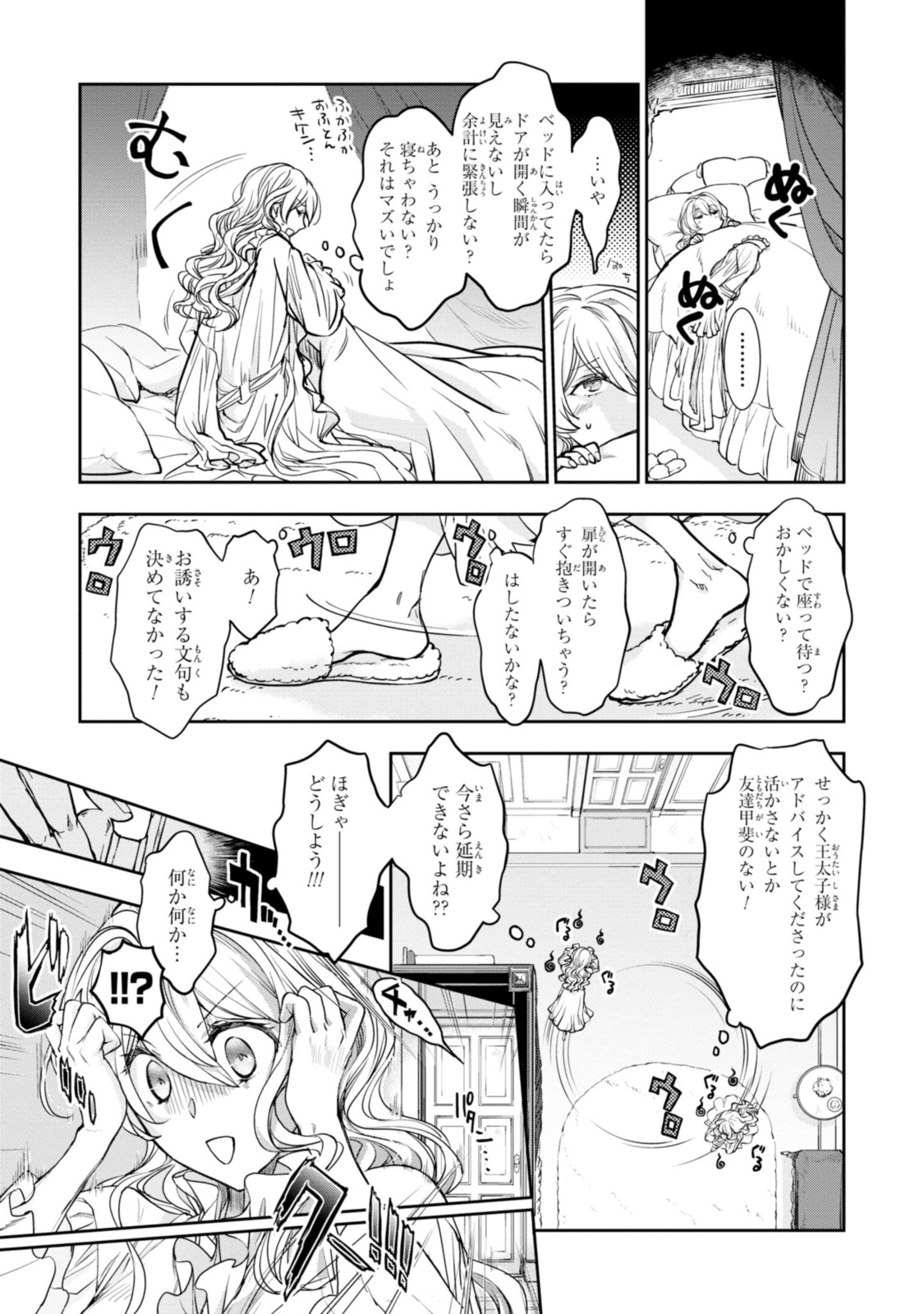 昨今のシンデレラは靴を落とさない。 第10.1話 - Page 9