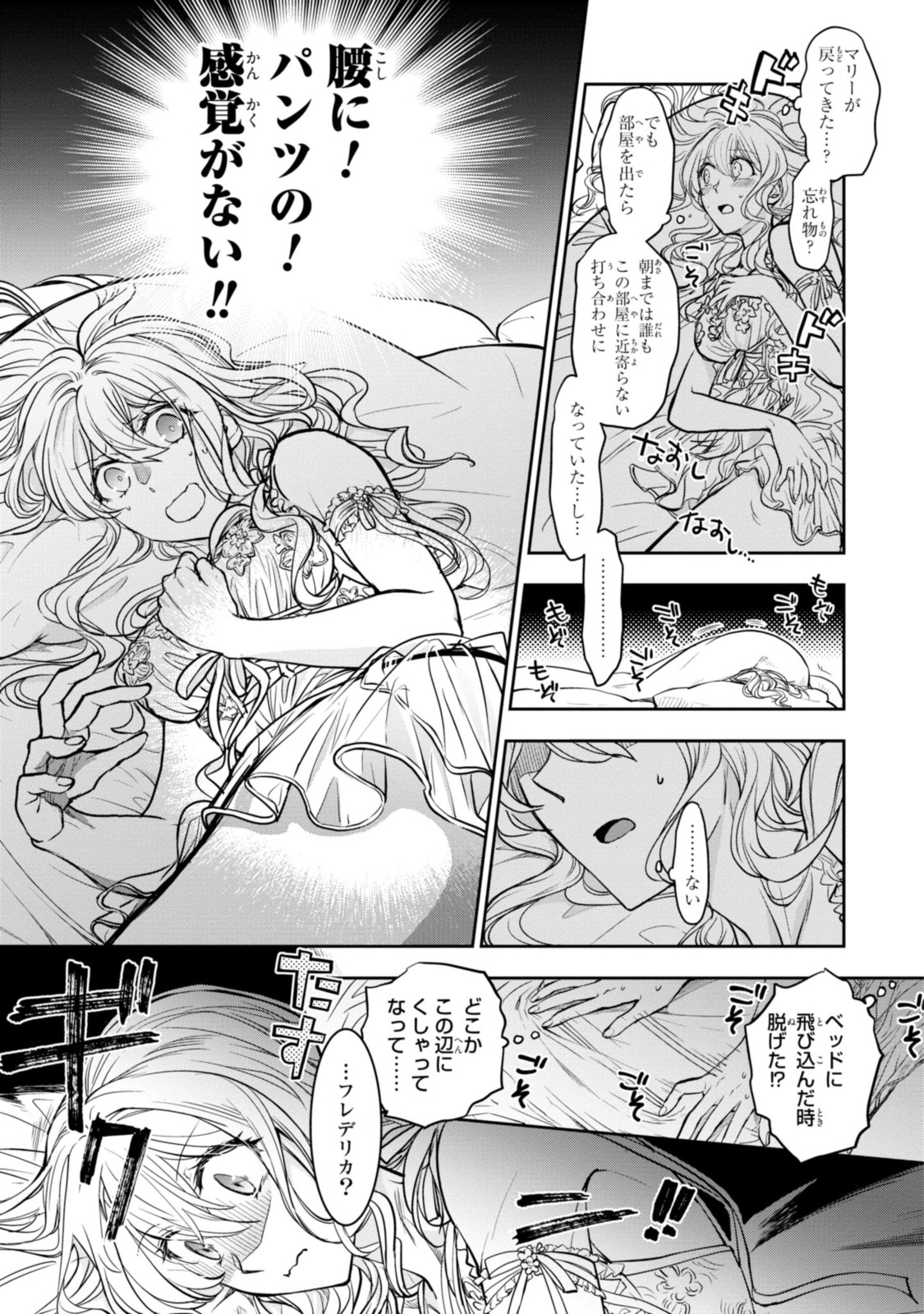 昨今のシンデレラは靴を落とさない。 第10.1話 - Page 11