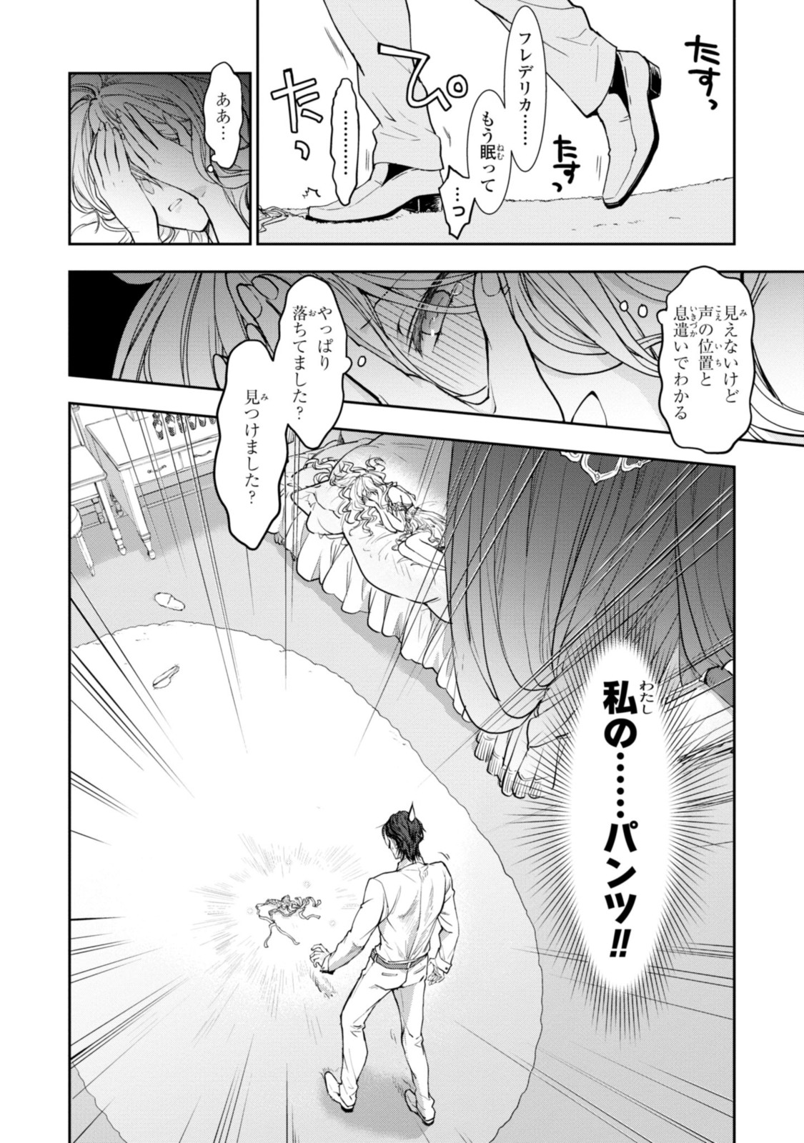 昨今のシンデレラは靴を落とさない。 第10.1話 - Page 12