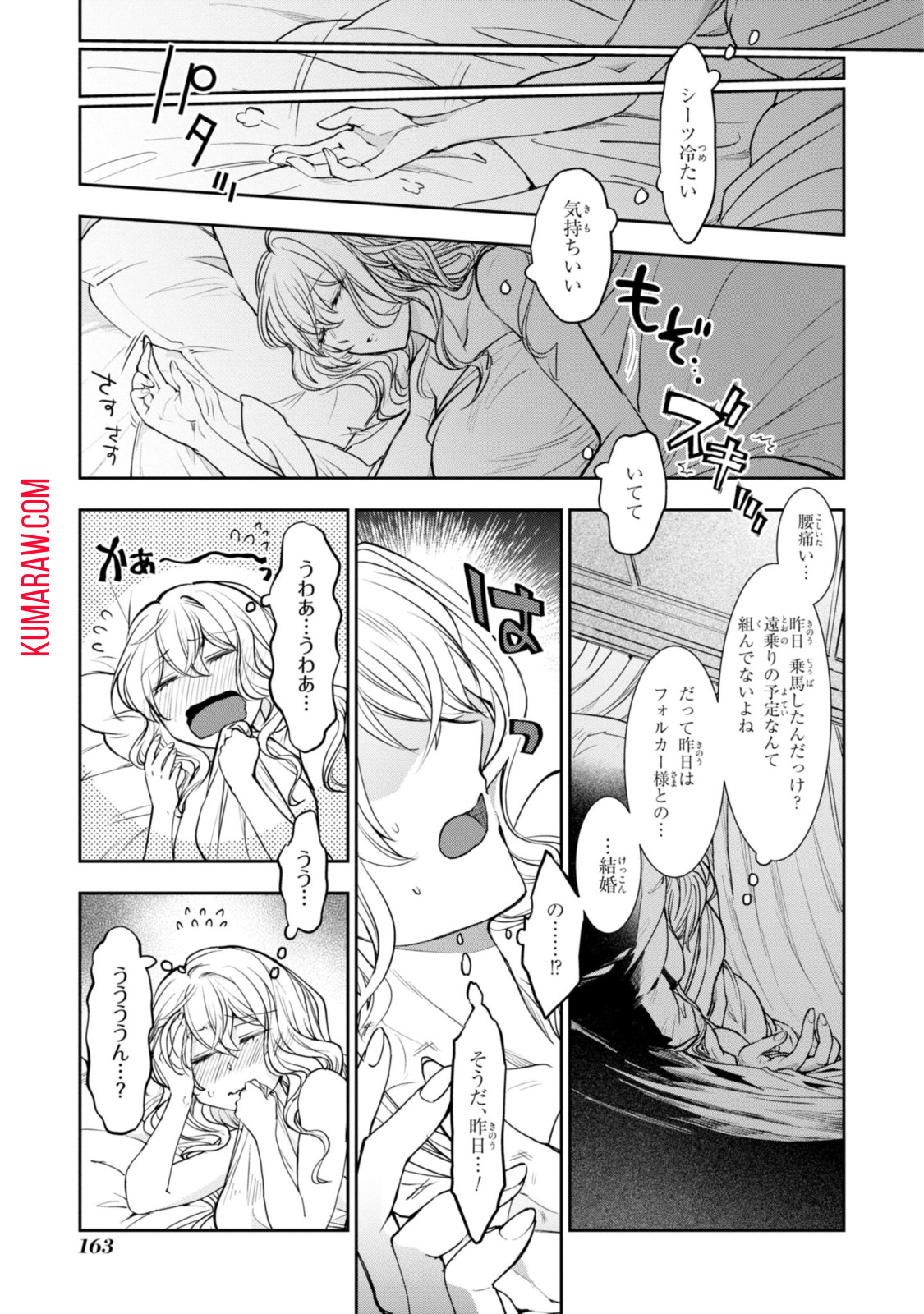 昨今のシンデレラは靴を落とさない。 第10.2話 - Page 6