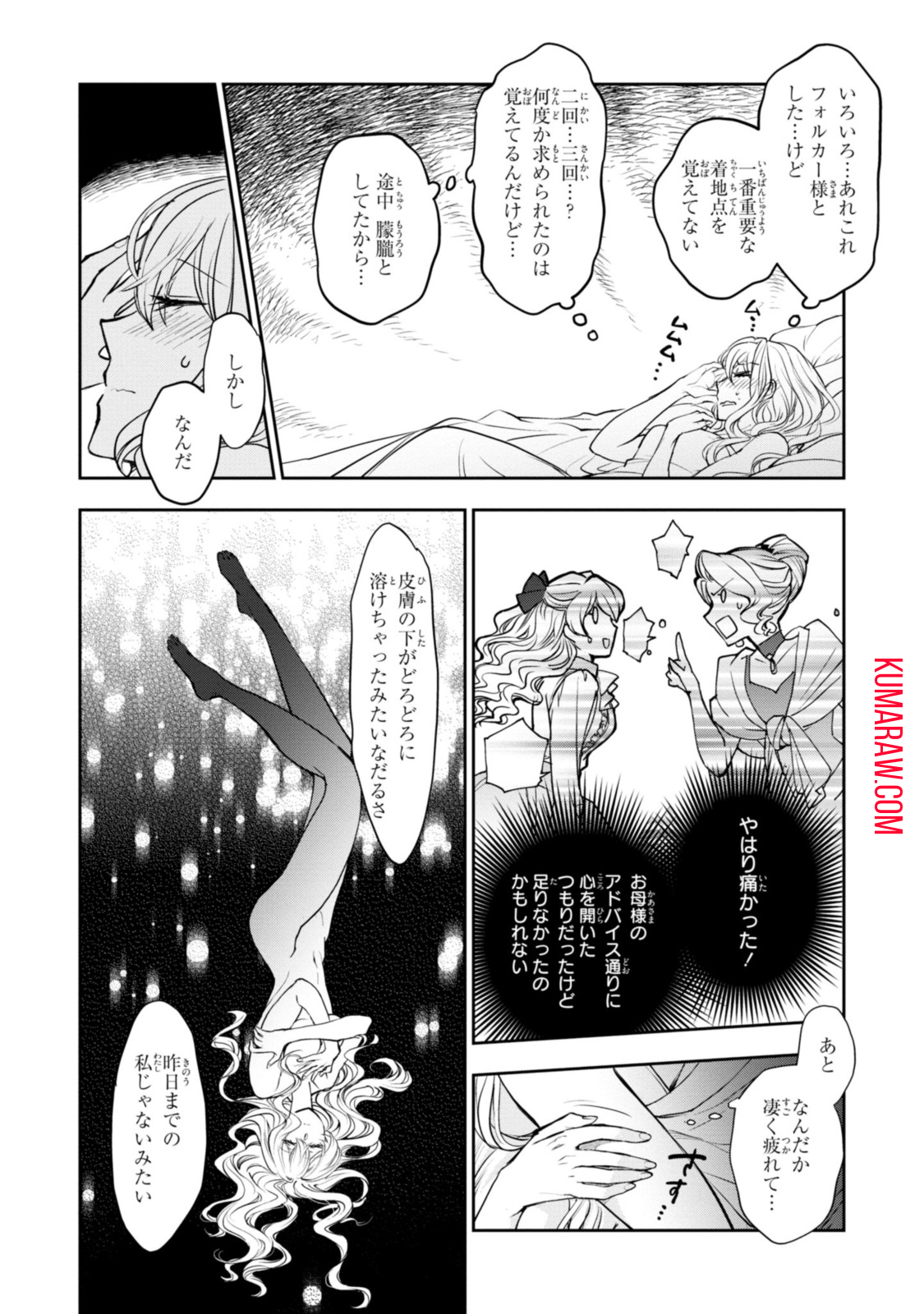 昨今のシンデレラは靴を落とさない。 第10.2話 - Page 7