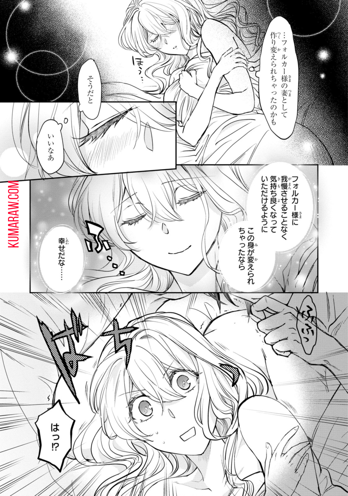 昨今のシンデレラは靴を落とさない。 第10.2話 - Page 8