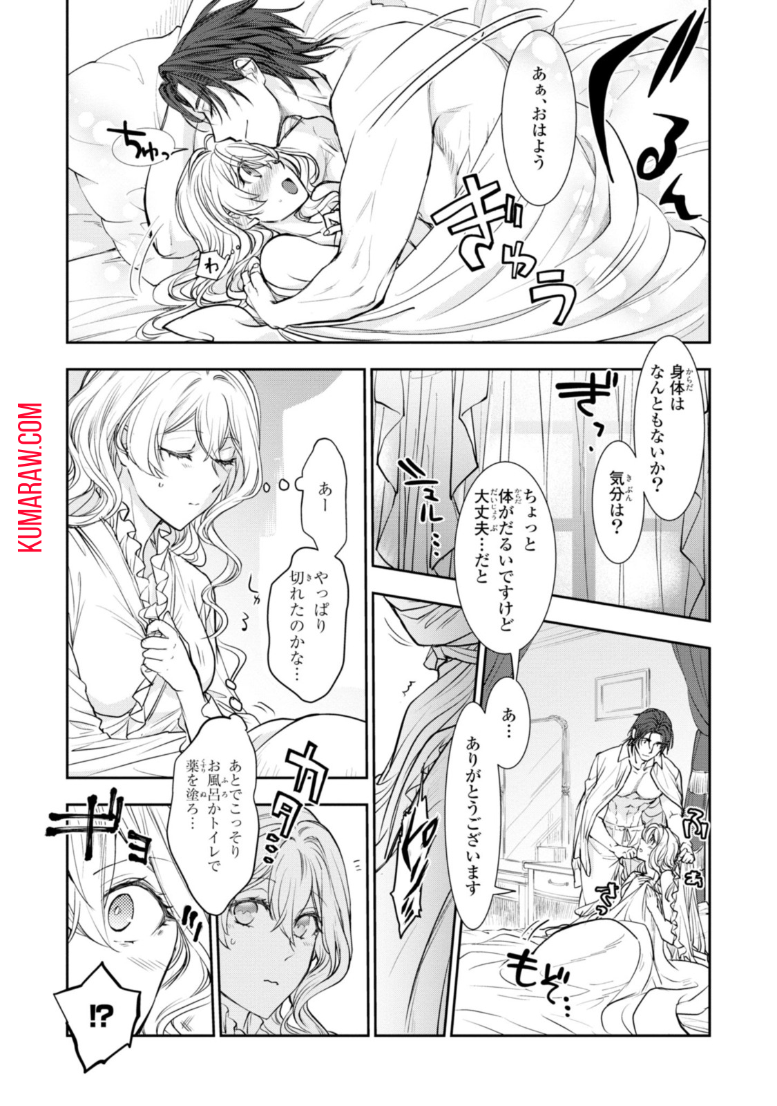 昨今のシンデレラは靴を落とさない。 第10.2話 - Page 10