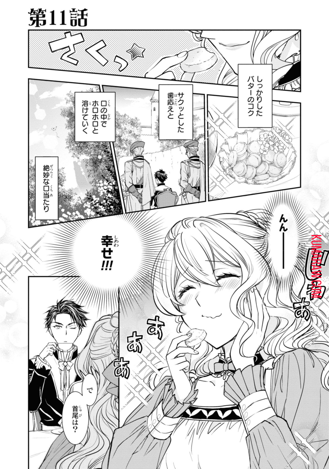 昨今のシンデレラは靴を落とさない。 第11.1話 - Page 1