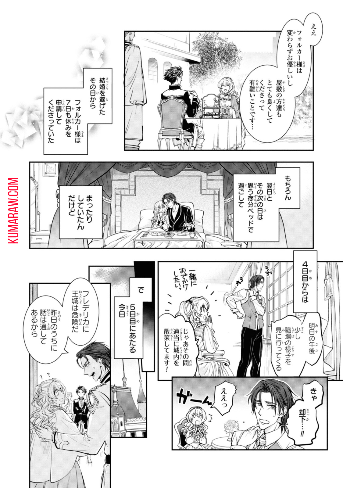 昨今のシンデレラは靴を落とさない。 第11.1話 - Page 2