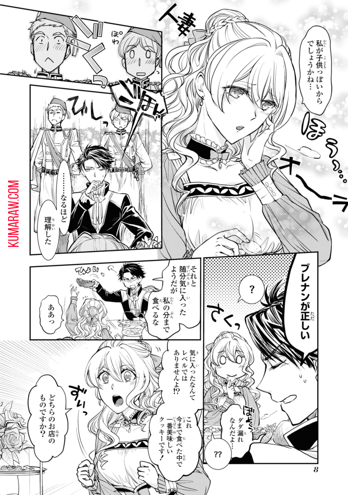 昨今のシンデレラは靴を落とさない。 第11.1話 - Page 4