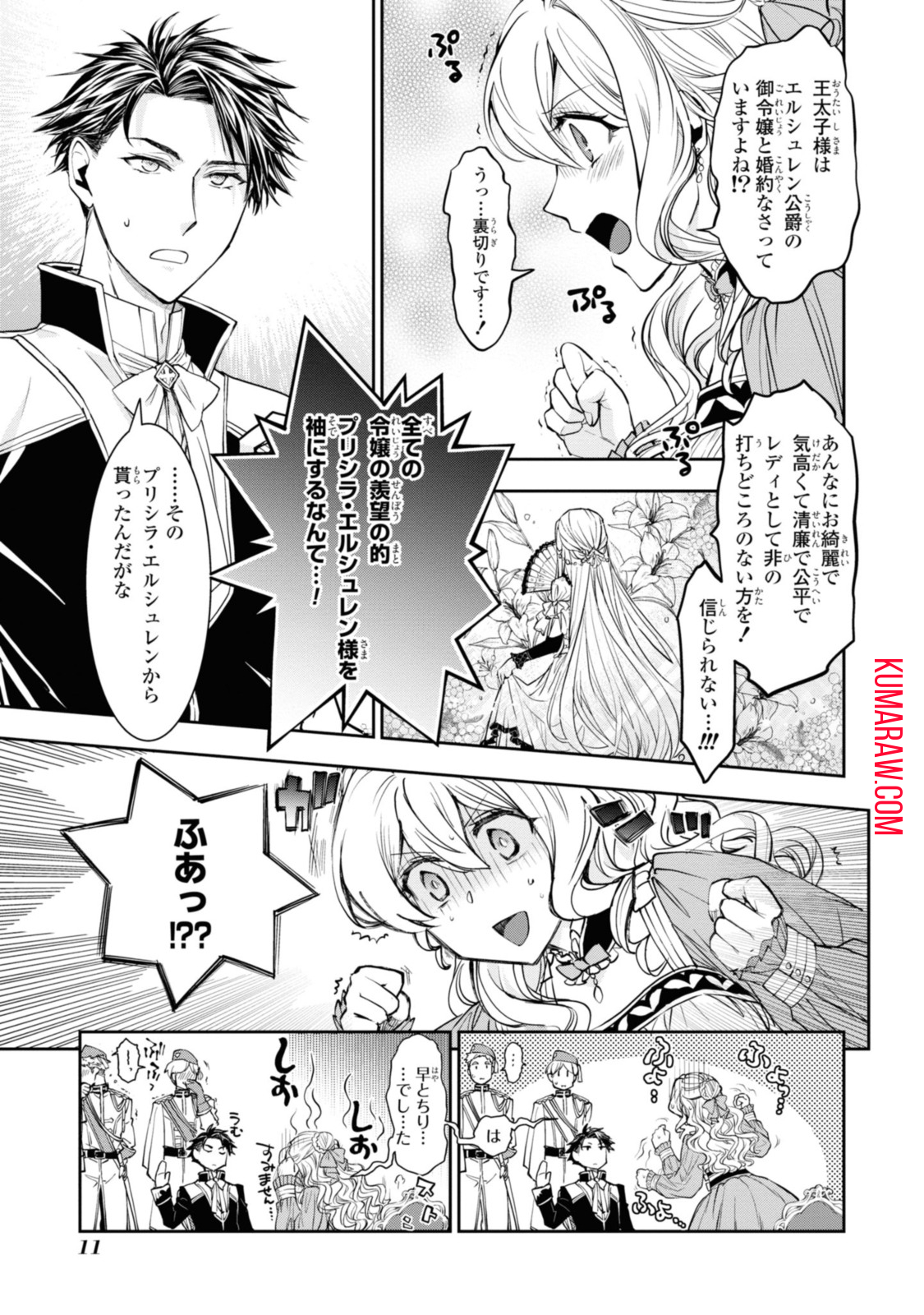 昨今のシンデレラは靴を落とさない。 第11.1話 - Page 7