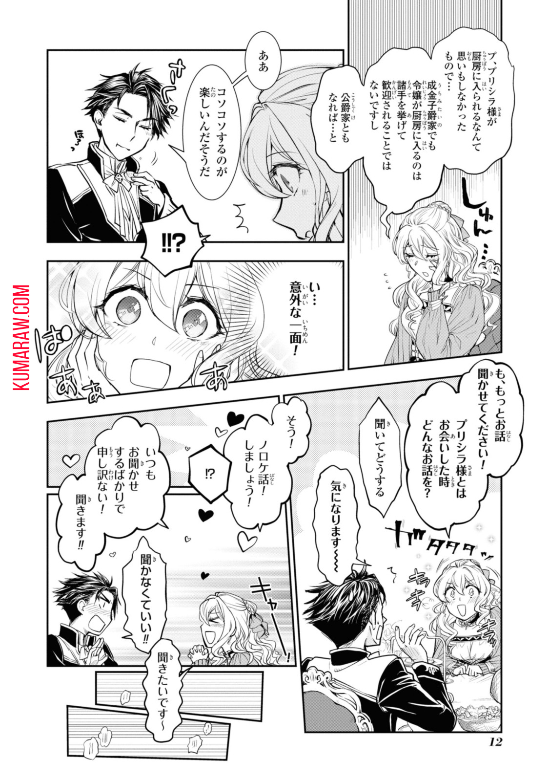 昨今のシンデレラは靴を落とさない。 第11.1話 - Page 8