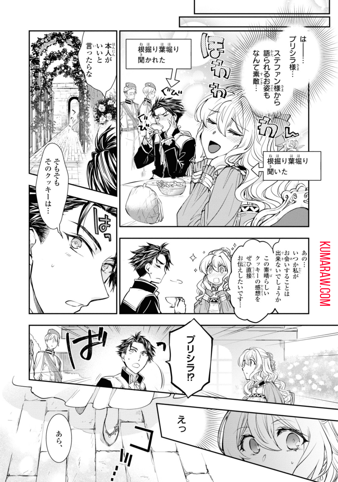 昨今のシンデレラは靴を落とさない。 第11.1話 - Page 9