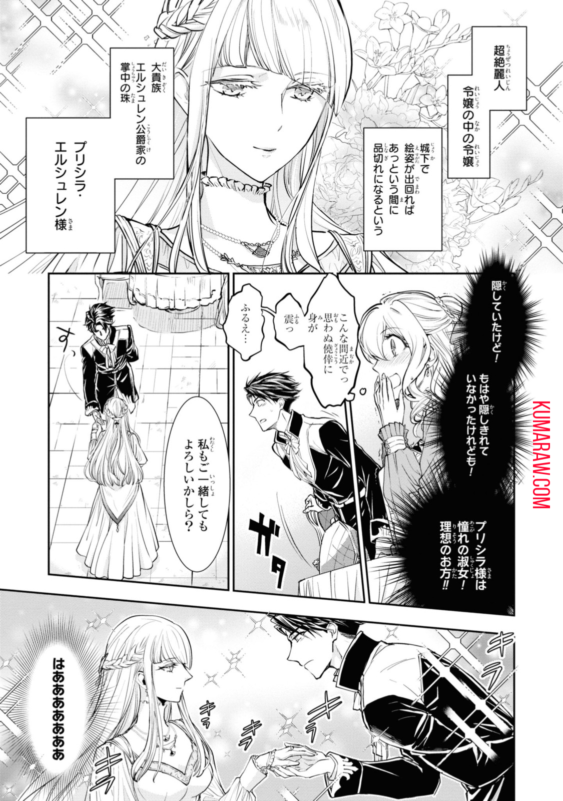 昨今のシンデレラは靴を落とさない。 第11.1話 - Page 11