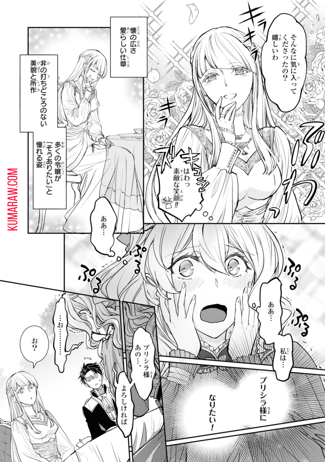 昨今のシンデレラは靴を落とさない。 第11.2話 - Page 4