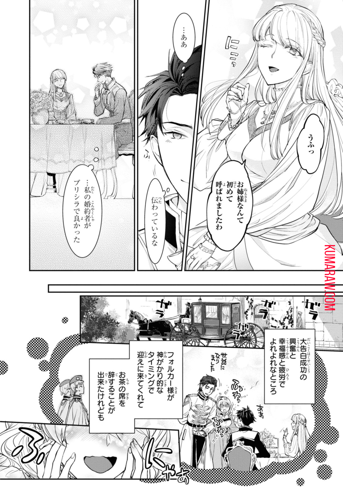 昨今のシンデレラは靴を落とさない。 第11.2話 - Page 9