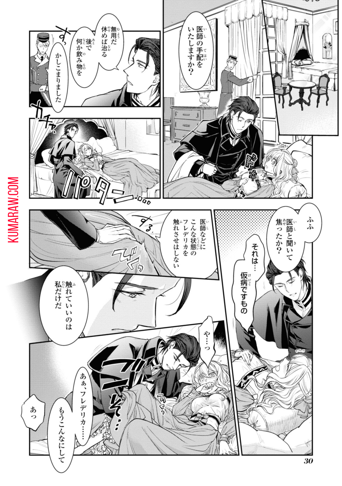 昨今のシンデレラは靴を落とさない。 第11.3話 - Page 4