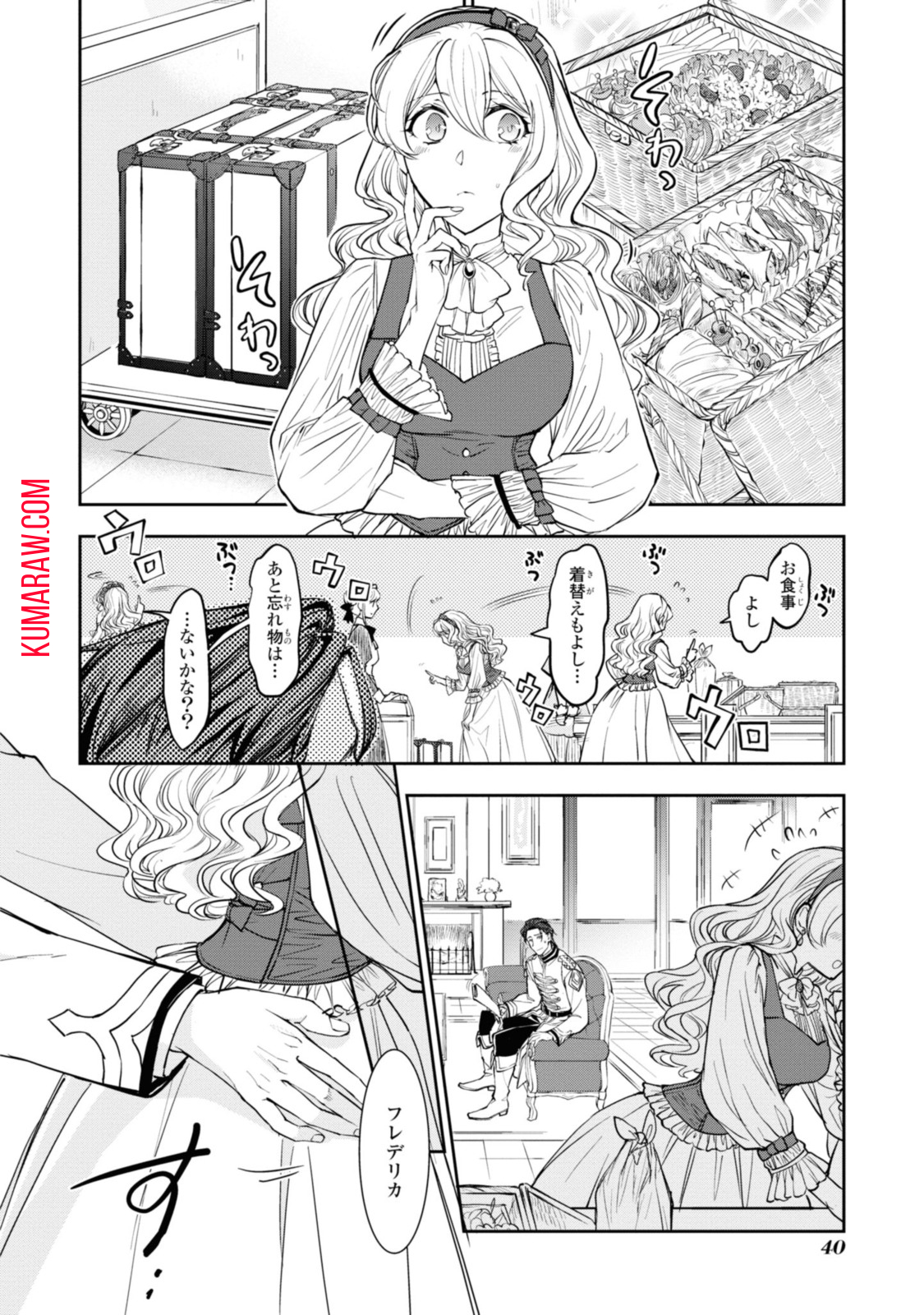 昨今のシンデレラは靴を落とさない。 第12.1話 - Page 2