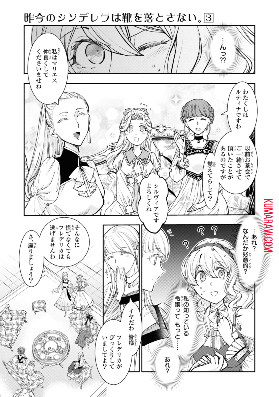 昨今のシンデレラは靴を落とさない。 第12.2話 - Page 3