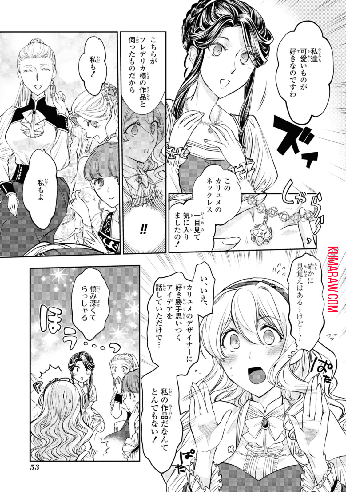 昨今のシンデレラは靴を落とさない。 第12.2話 - Page 5