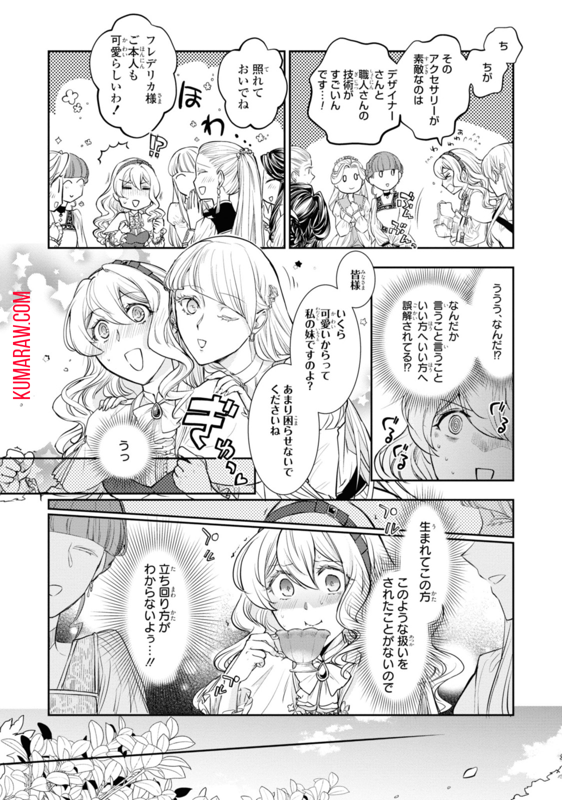 昨今のシンデレラは靴を落とさない。 第12.2話 - Page 6