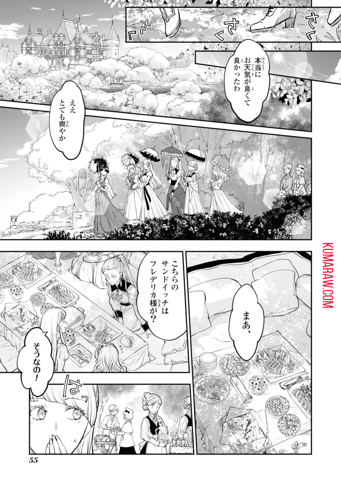 昨今のシンデレラは靴を落とさない。 第12.2話 - Page 7