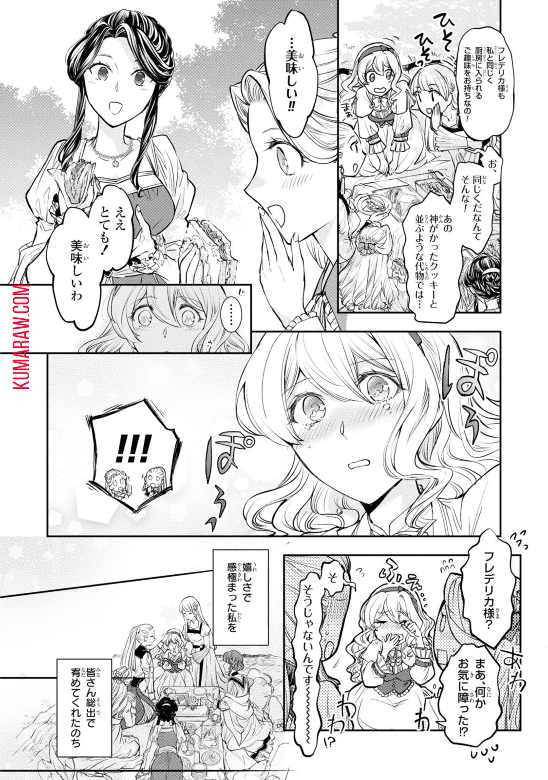 昨今のシンデレラは靴を落とさない。 第12.2話 - Page 8