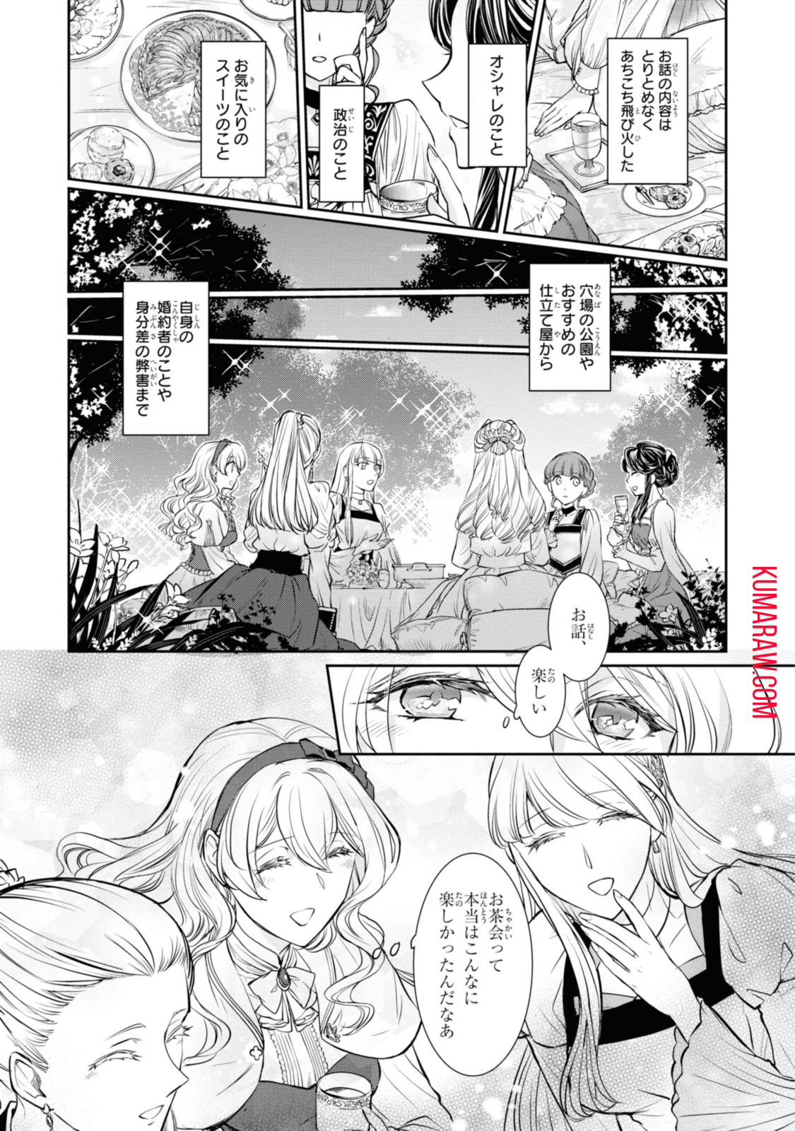 昨今のシンデレラは靴を落とさない。 第12.2話 - Page 9