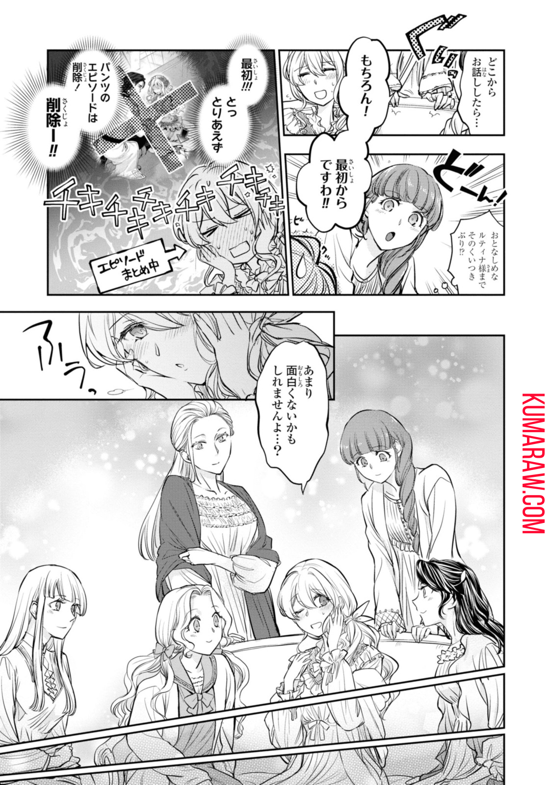 昨今のシンデレラは靴を落とさない。 第12.3話 - Page 3