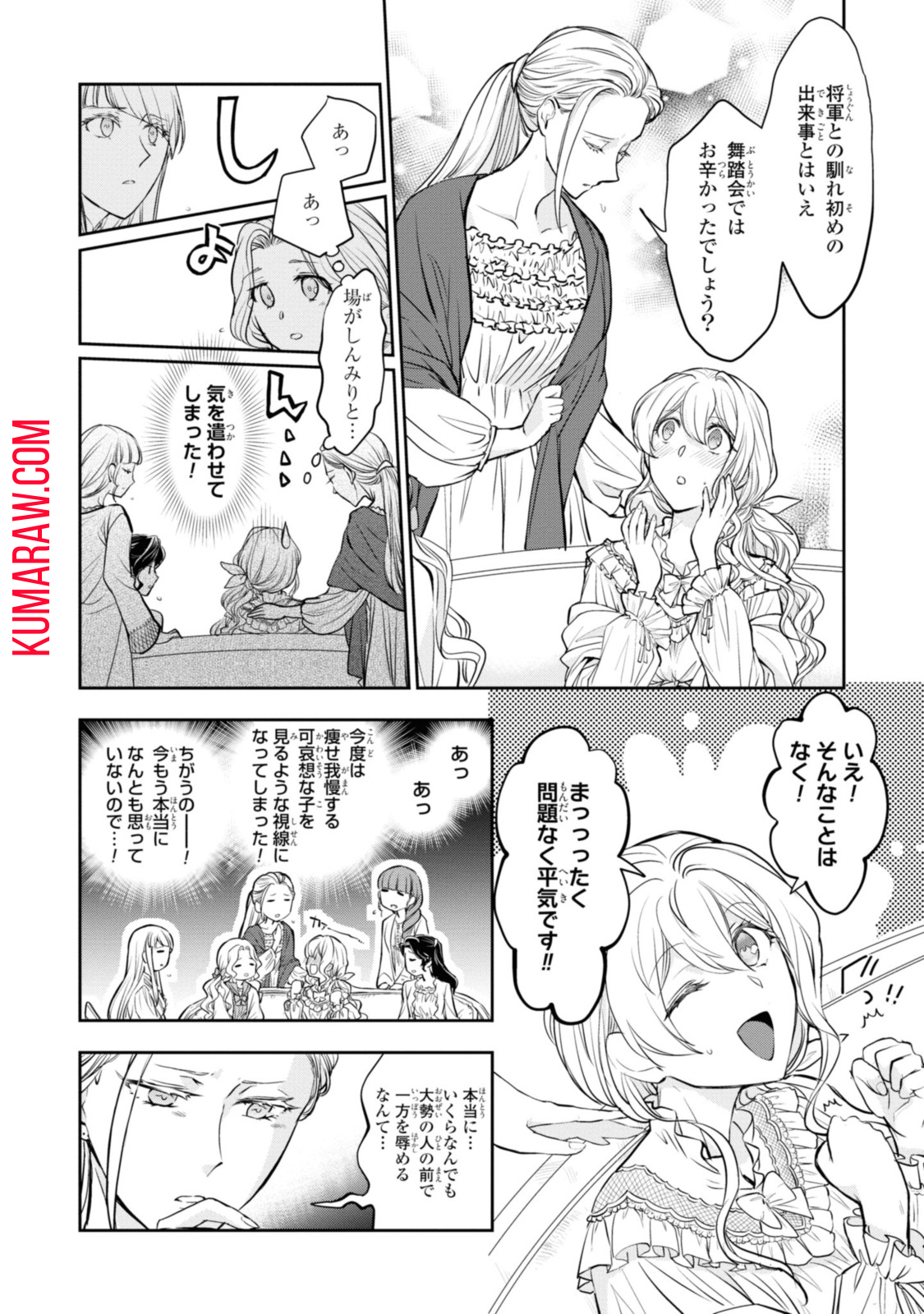 昨今のシンデレラは靴を落とさない。 第12.3話 - Page 6