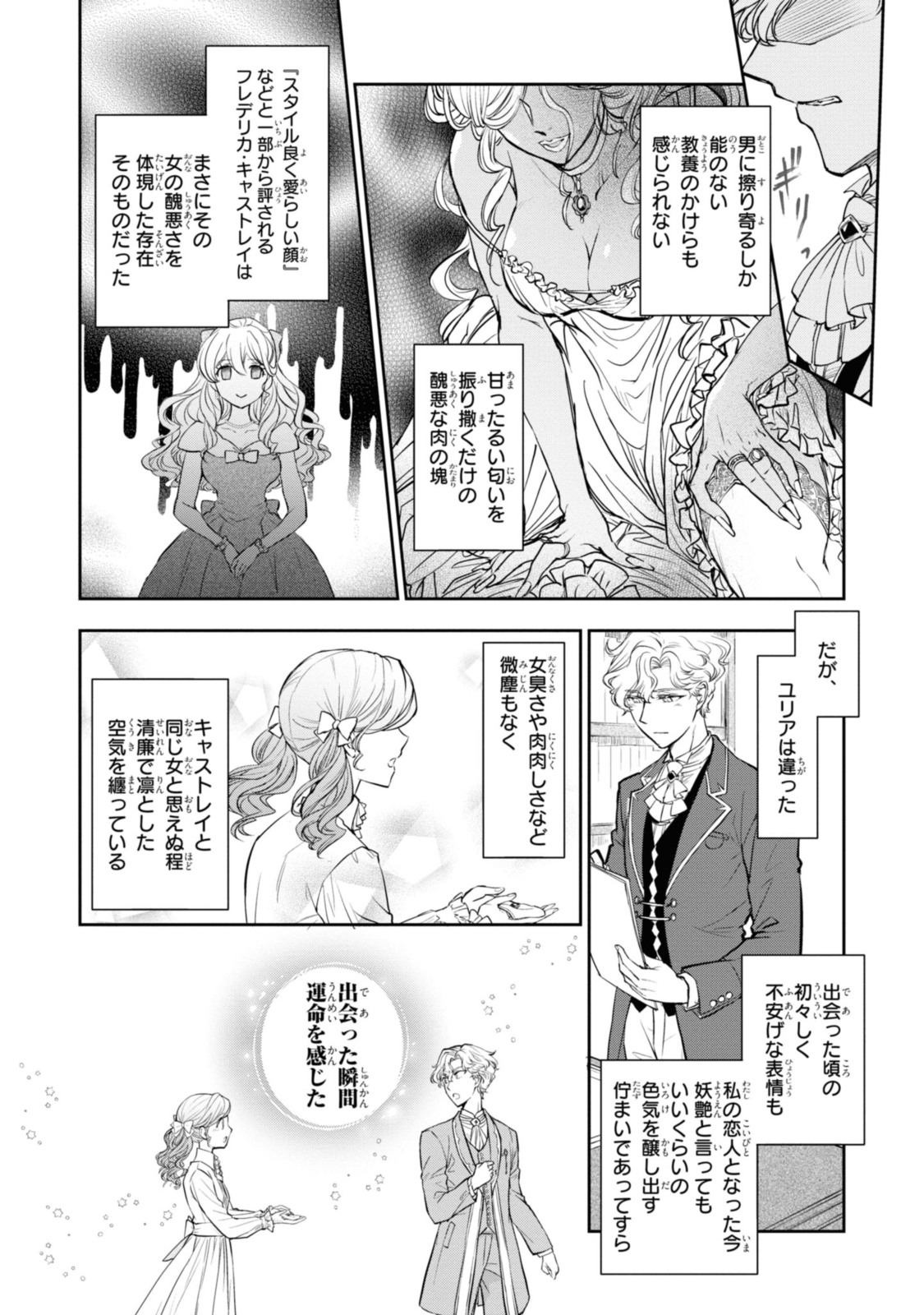 昨今のシンデレラは靴を落とさない。 第13.1話 - Page 2