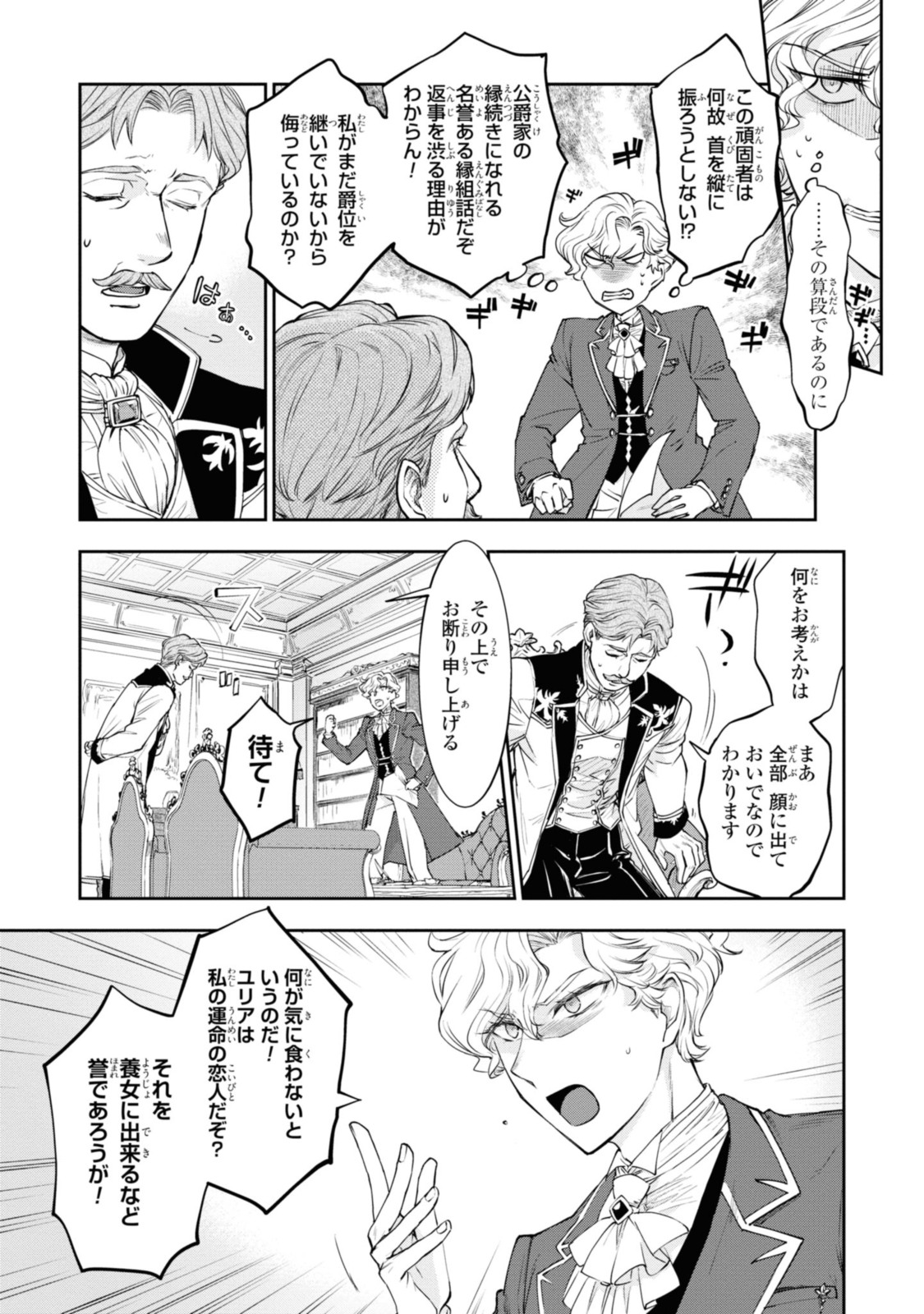 昨今のシンデレラは靴を落とさない。 第13.1話 - Page 5