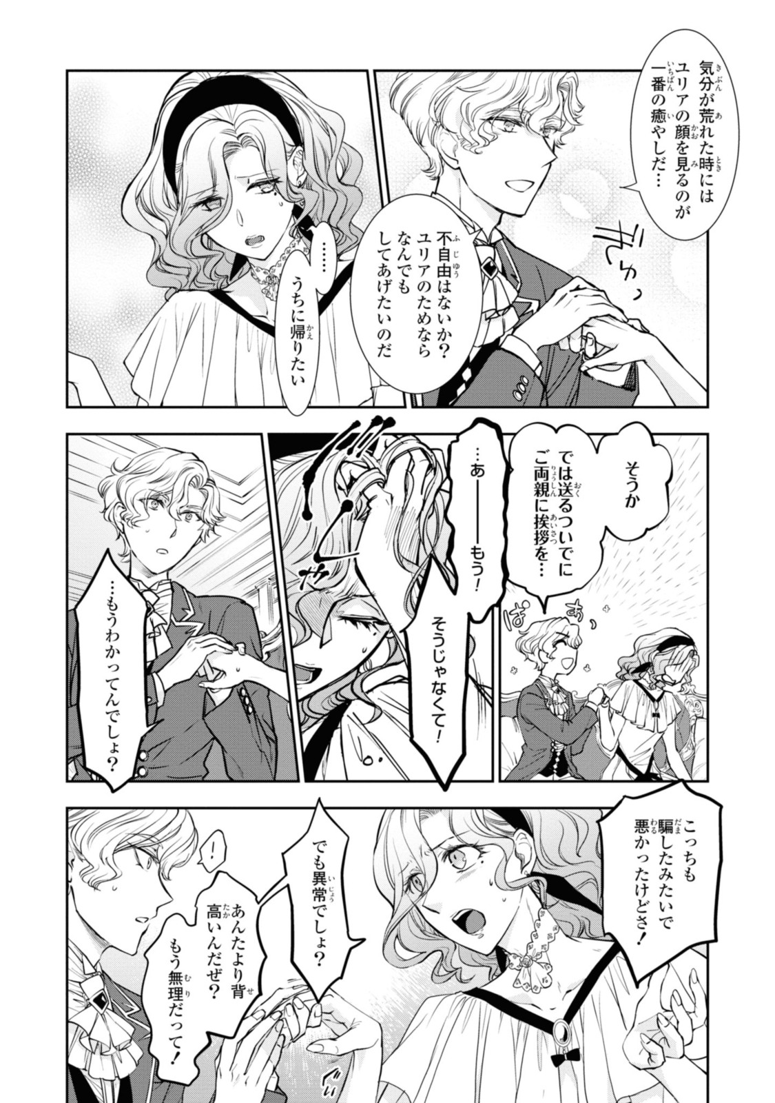 昨今のシンデレラは靴を落とさない。 第13.1話 - Page 8