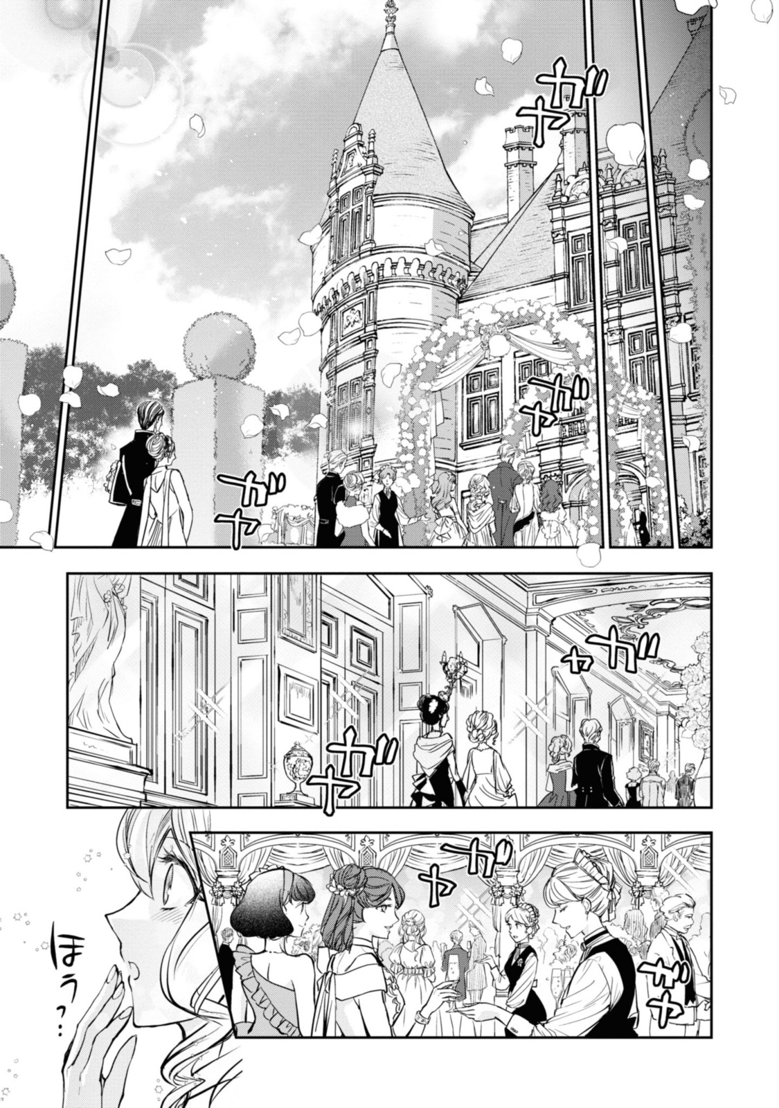 昨今のシンデレラは靴を落とさない。 第13.2話 - Page 6