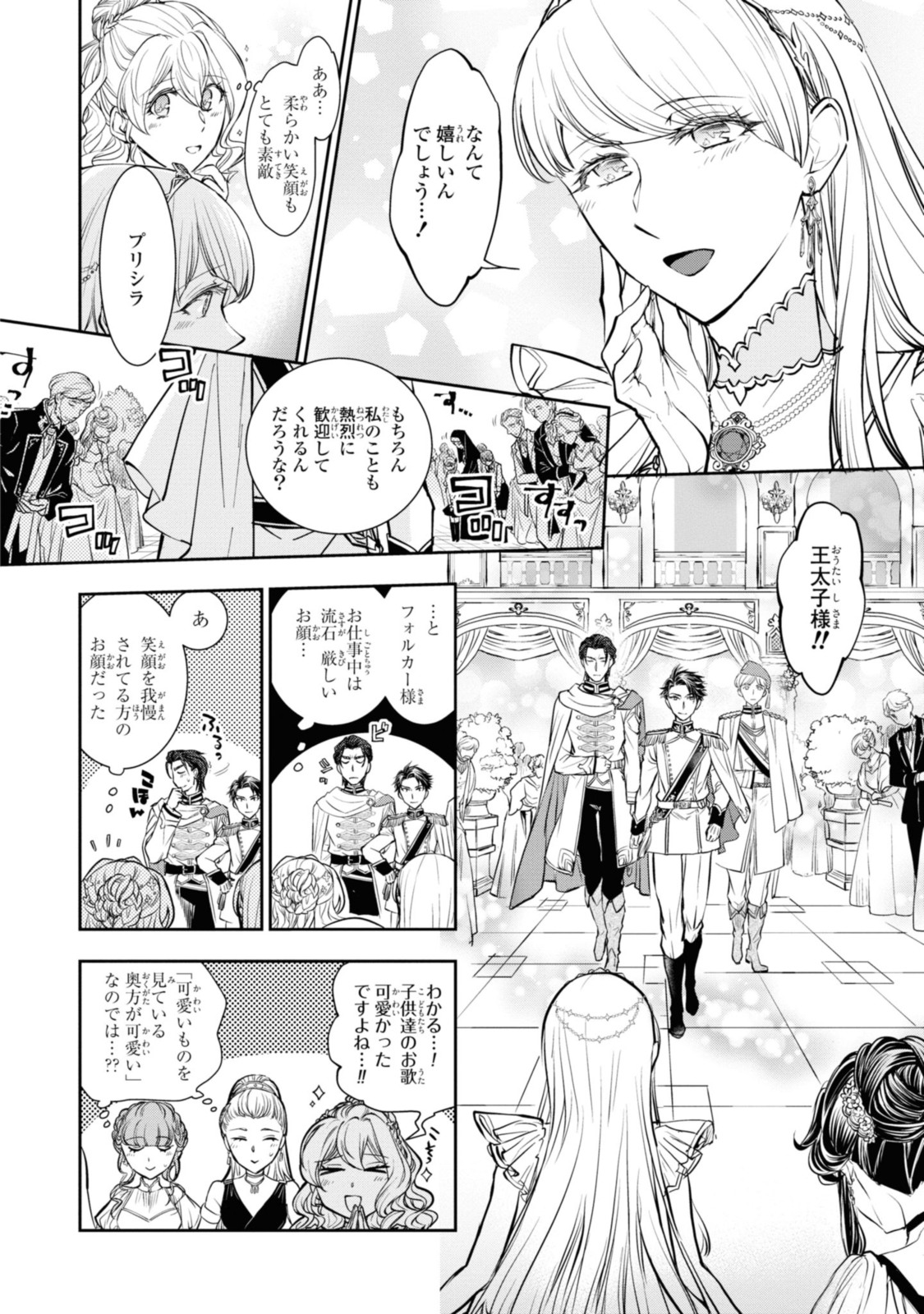 昨今のシンデレラは靴を落とさない。 第13.3話 - Page 2