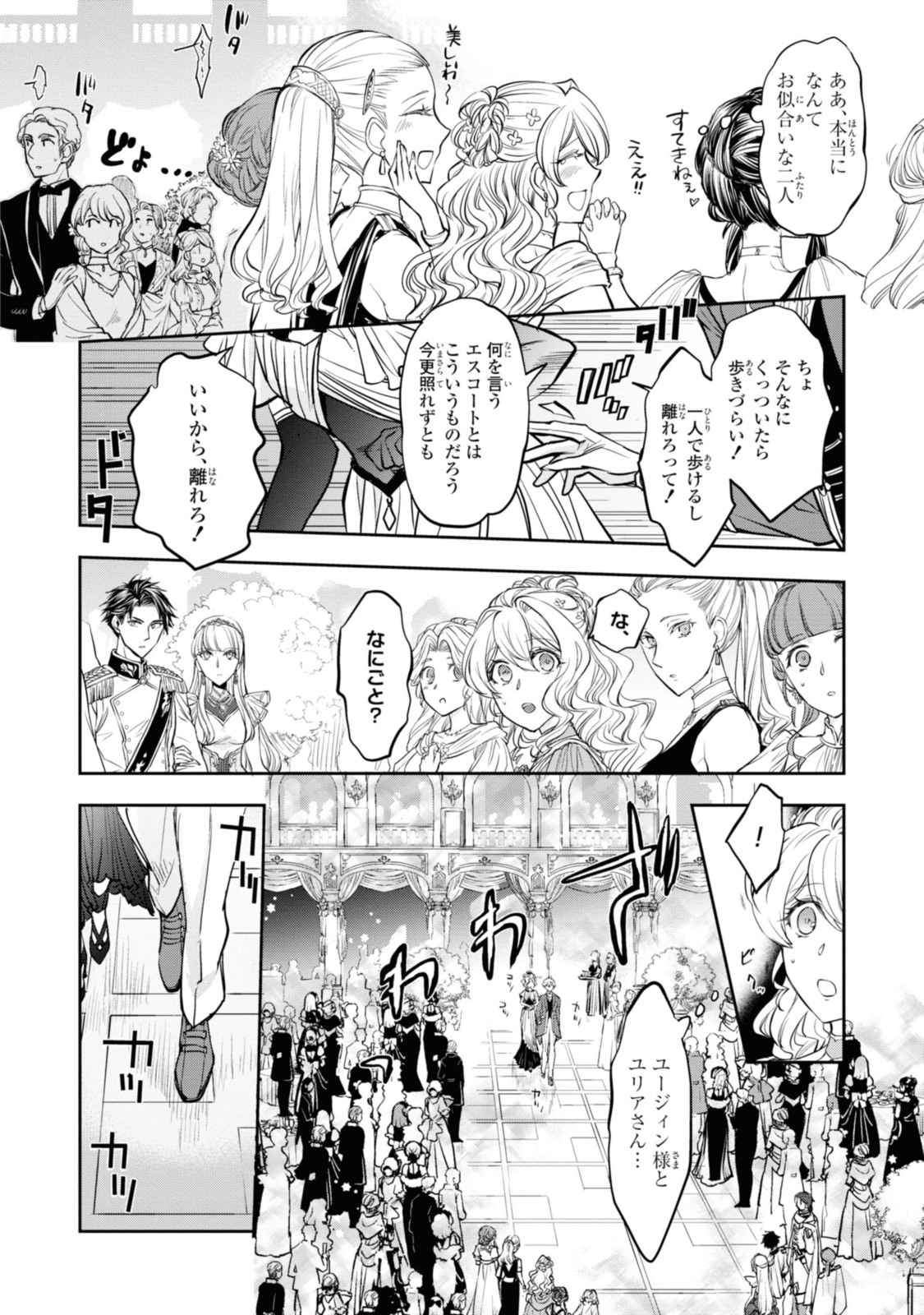 昨今のシンデレラは靴を落とさない。 第13.3話 - Page 4