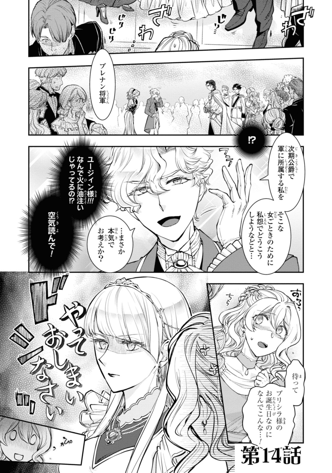 昨今のシンデレラは靴を落とさない。 第14.1話 - Page 1