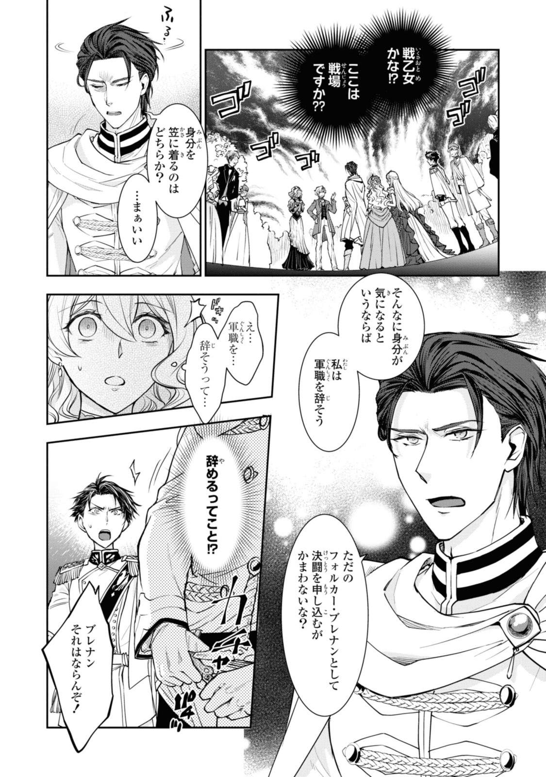 昨今のシンデレラは靴を落とさない。 第14.1話 - Page 2