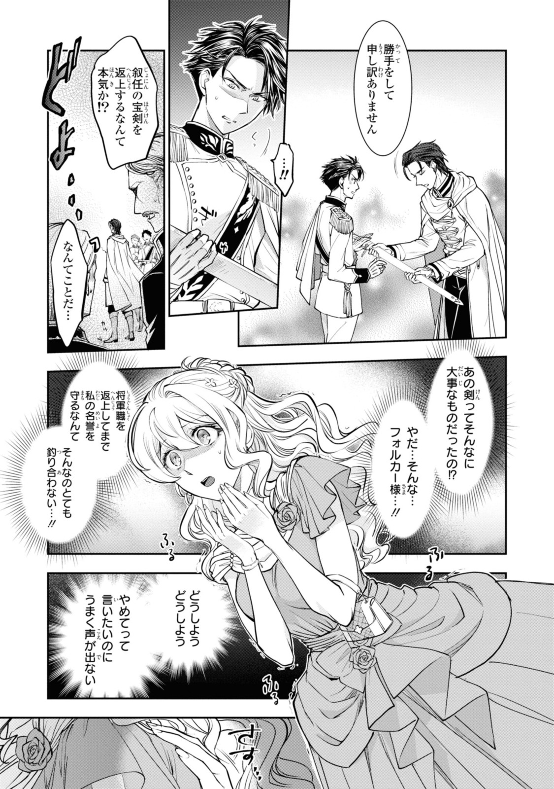 昨今のシンデレラは靴を落とさない。 第14.1話 - Page 3