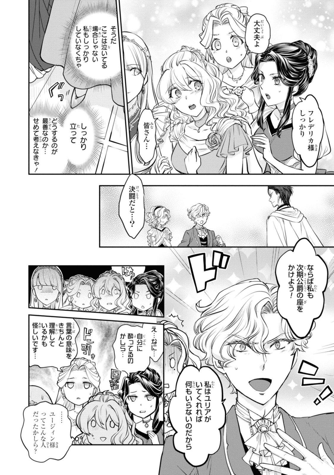 昨今のシンデレラは靴を落とさない。 第14.1話 - Page 4