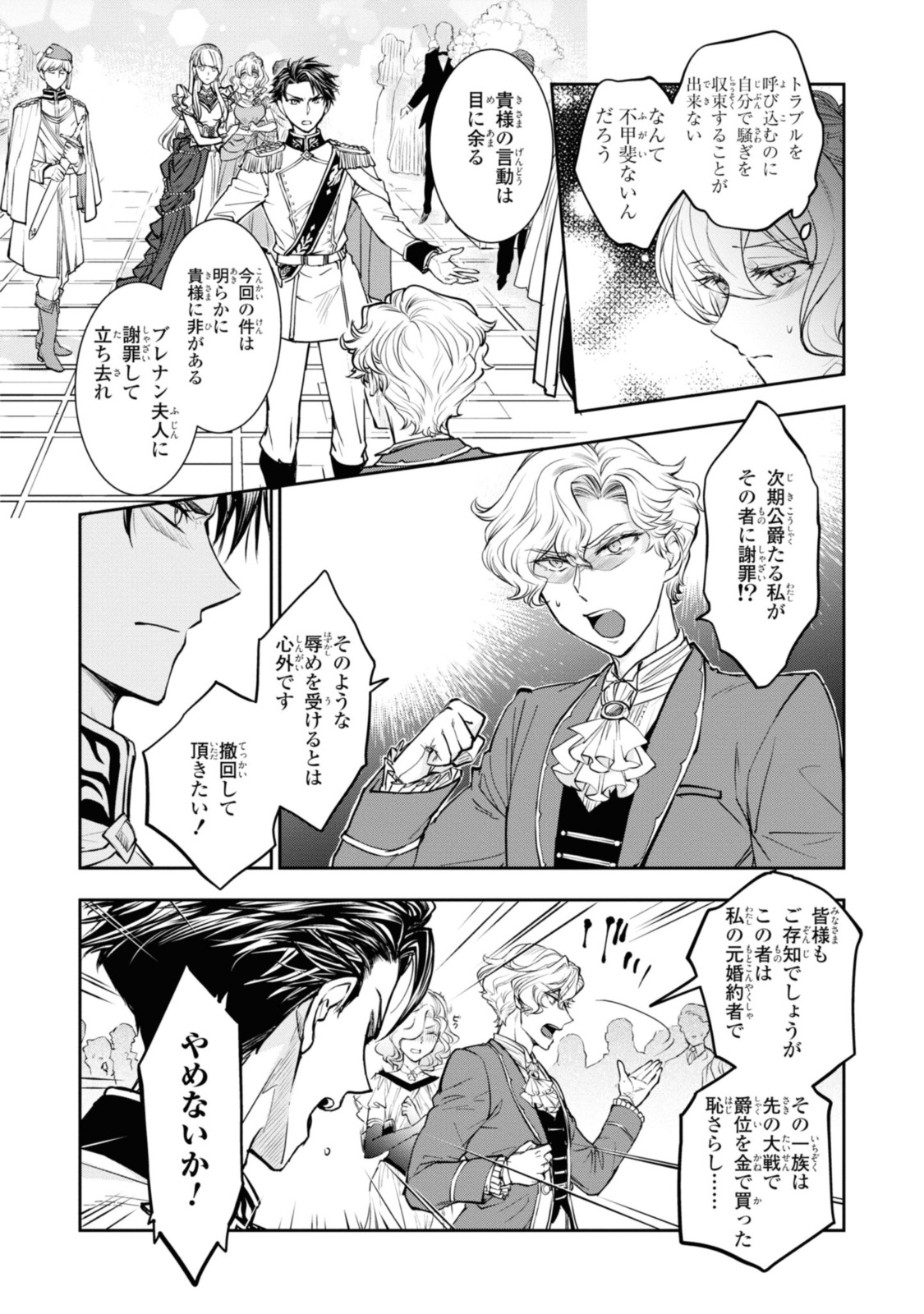 昨今のシンデレラは靴を落とさない。 第14.1話 - Page 6