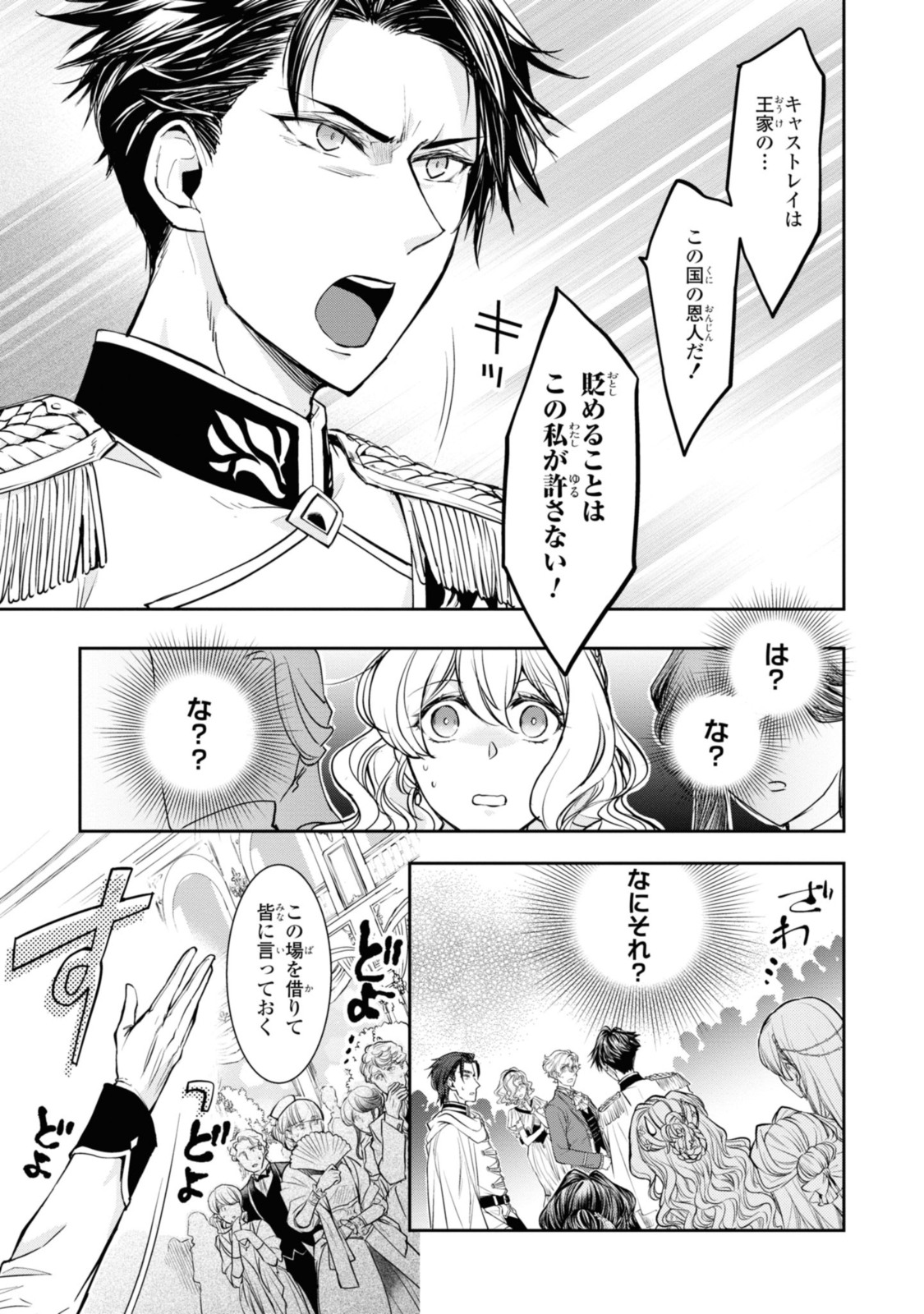 昨今のシンデレラは靴を落とさない。 第14.1話 - Page 7