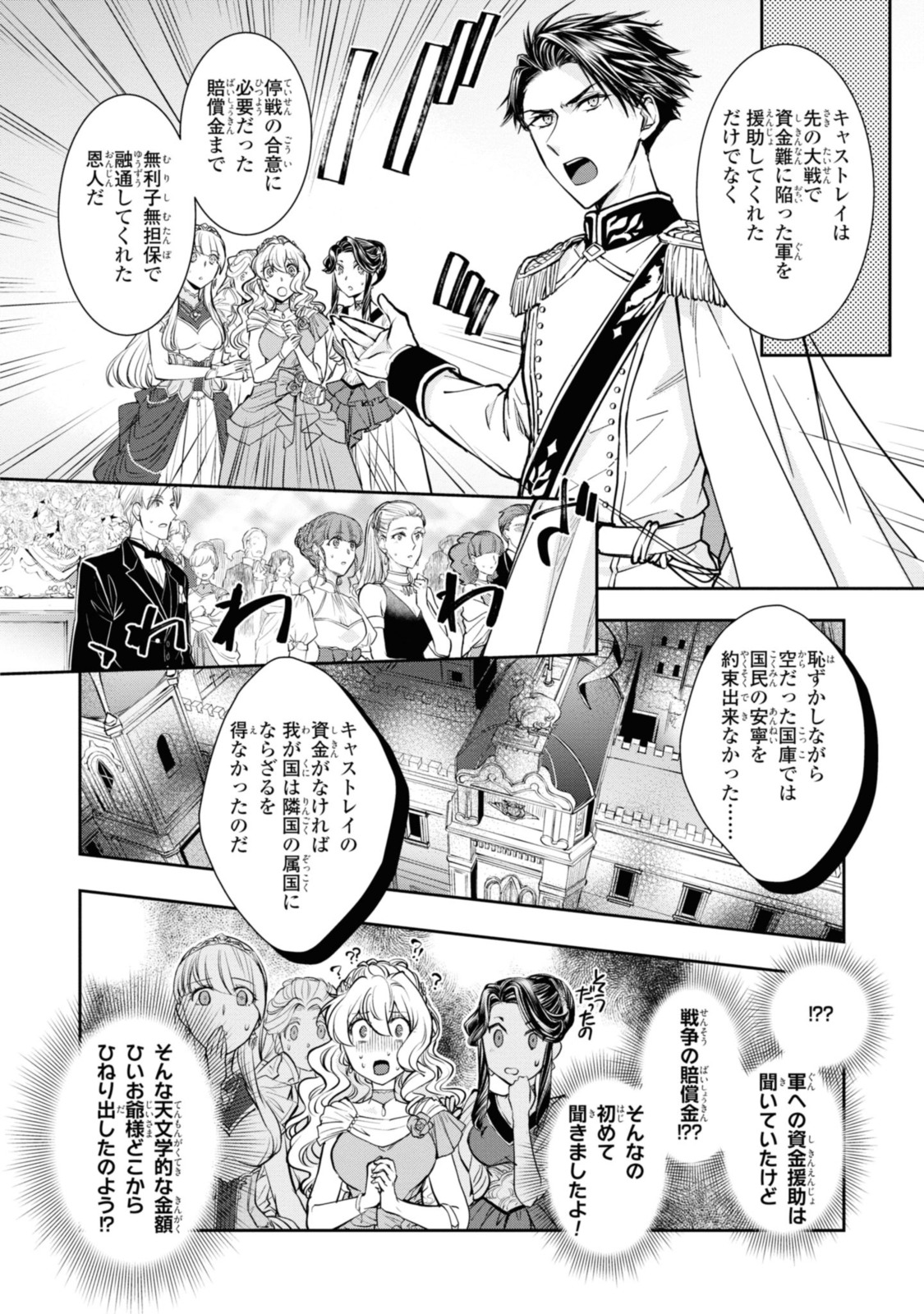 昨今のシンデレラは靴を落とさない。 第14.1話 - Page 8