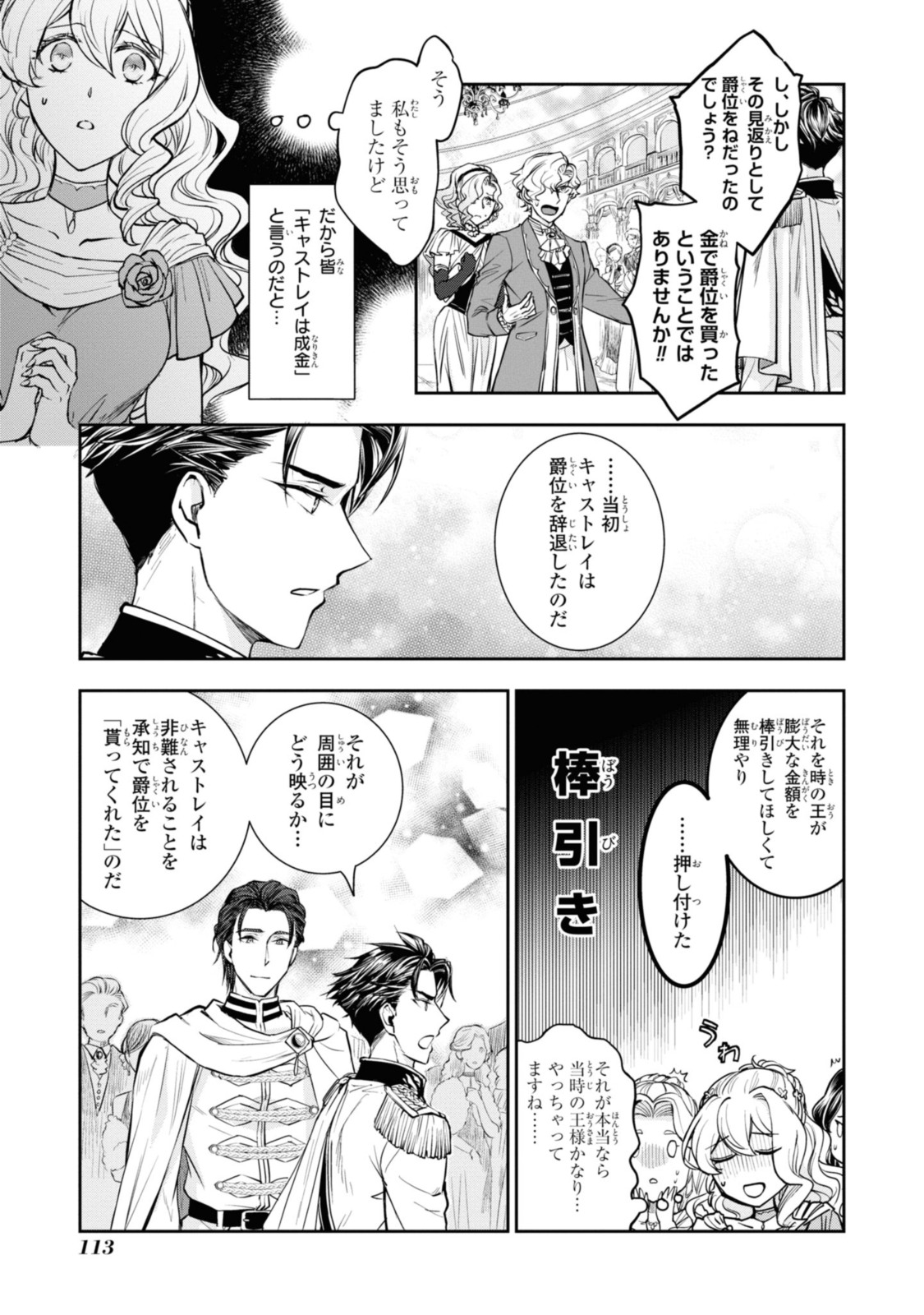 昨今のシンデレラは靴を落とさない。 第14.1話 - Page 9