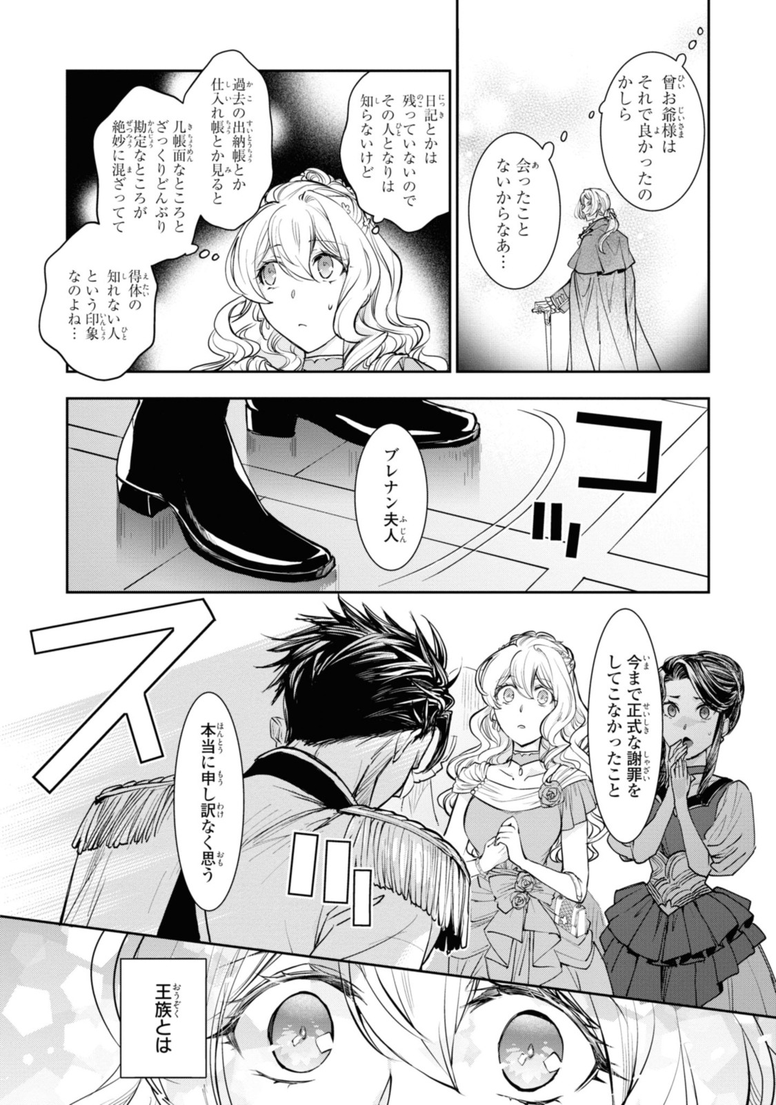 昨今のシンデレラは靴を落とさない。 第14.1話 - Page 10