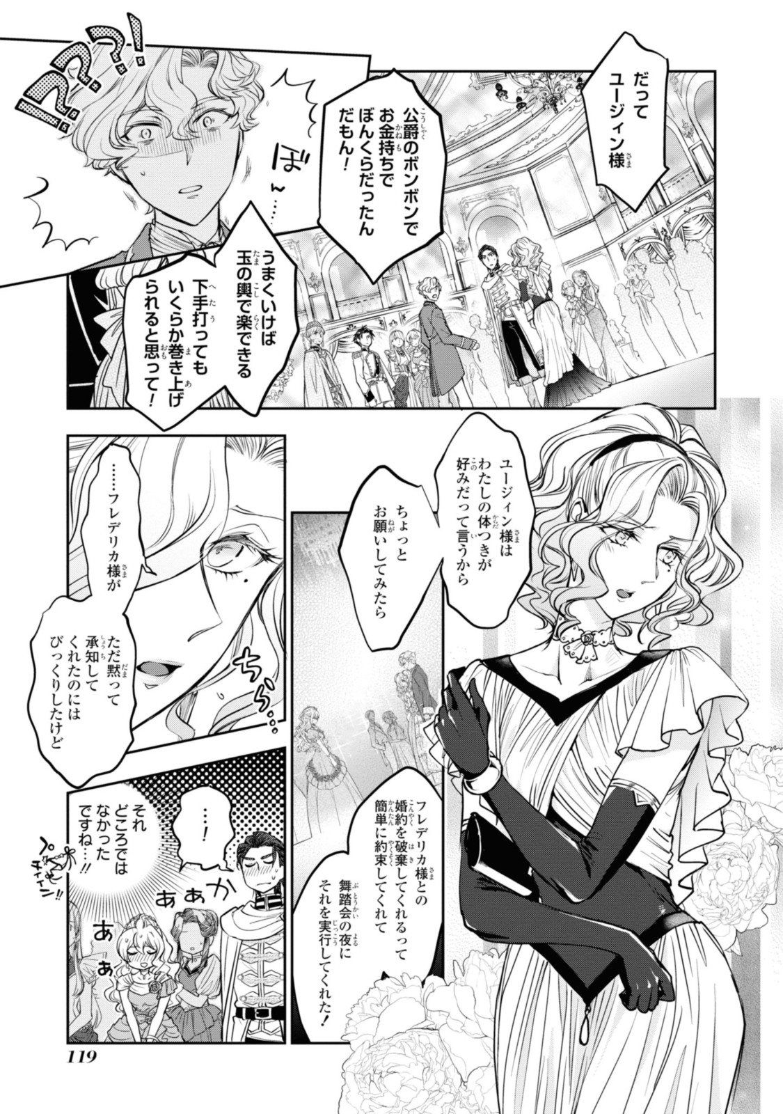 昨今のシンデレラは靴を落とさない。 第14.2話 - Page 5