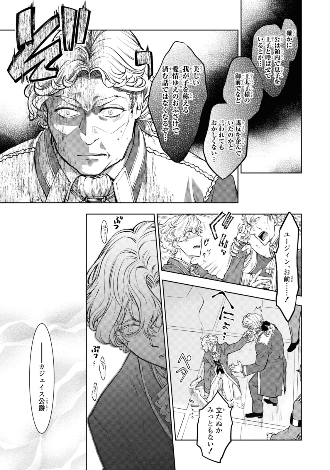 昨今のシンデレラは靴を落とさない。 第14.3話 - Page 1