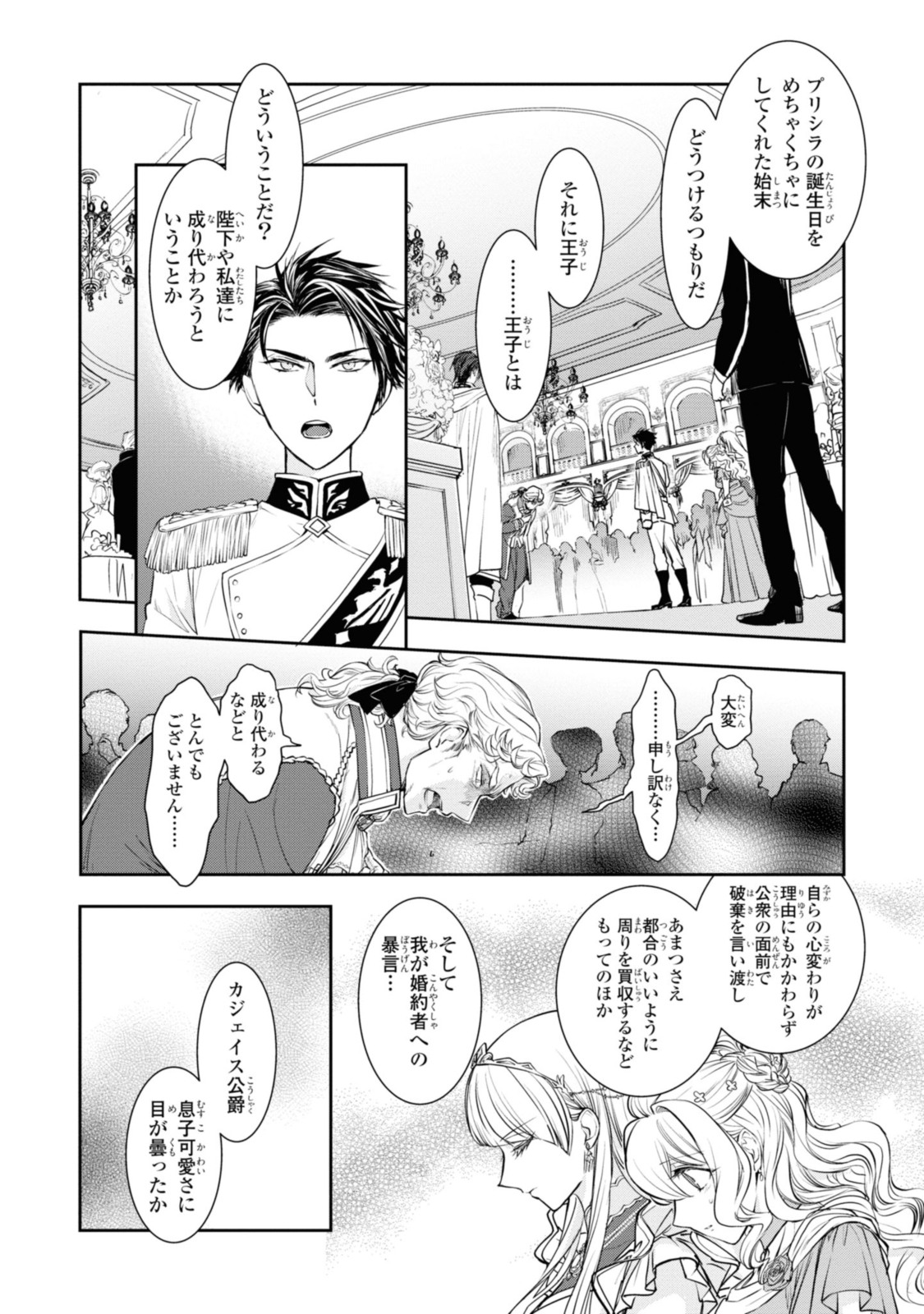 昨今のシンデレラは靴を落とさない。 第14.3話 - Page 2