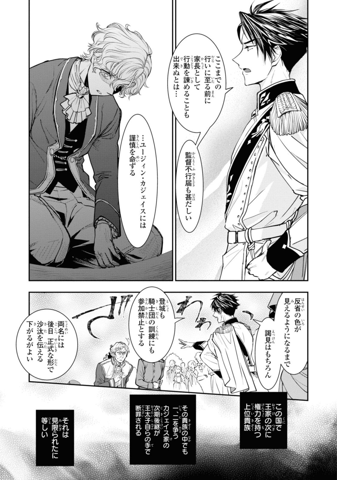 昨今のシンデレラは靴を落とさない。 第14.3話 - Page 3