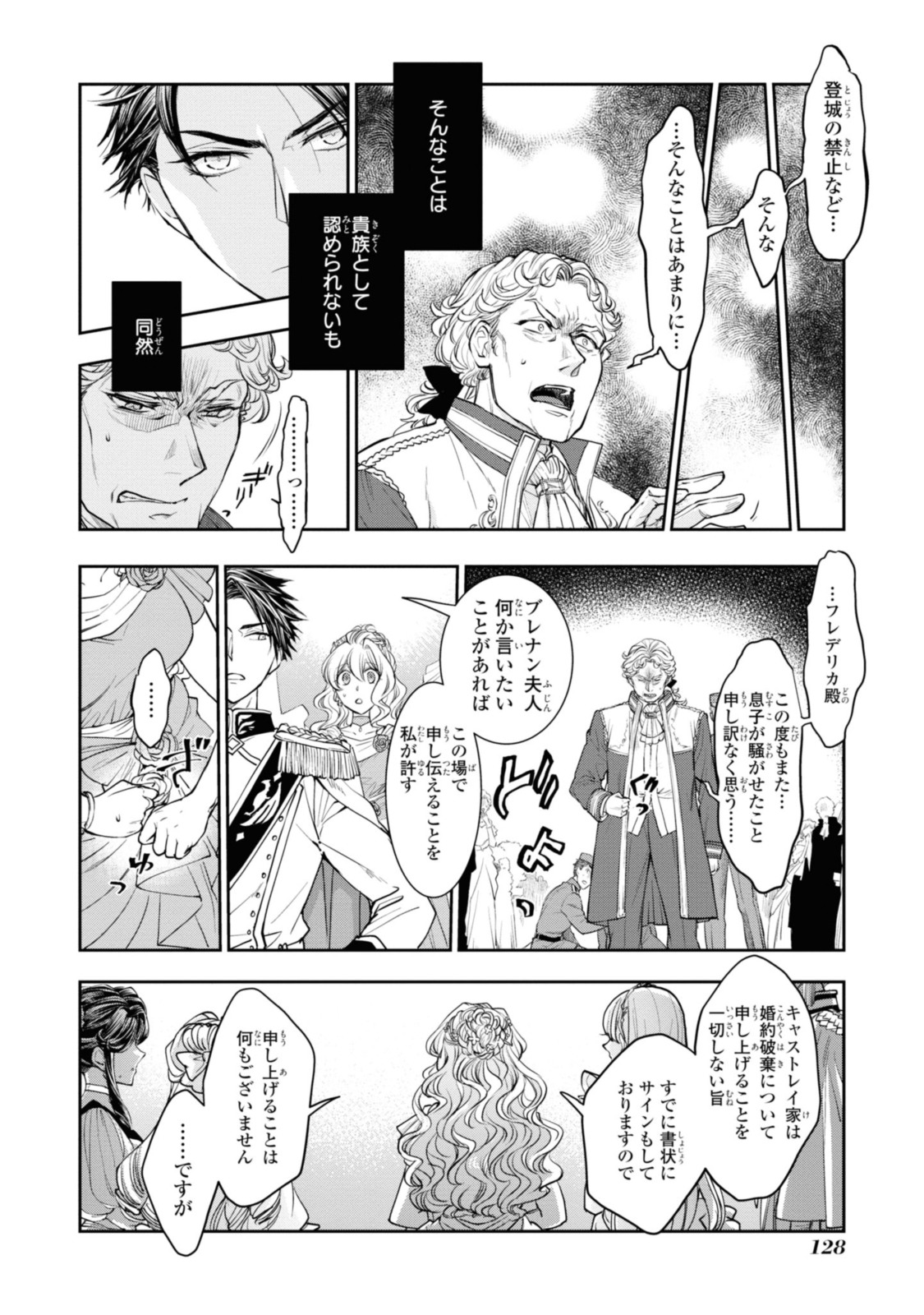 昨今のシンデレラは靴を落とさない。 第14.3話 - Page 4